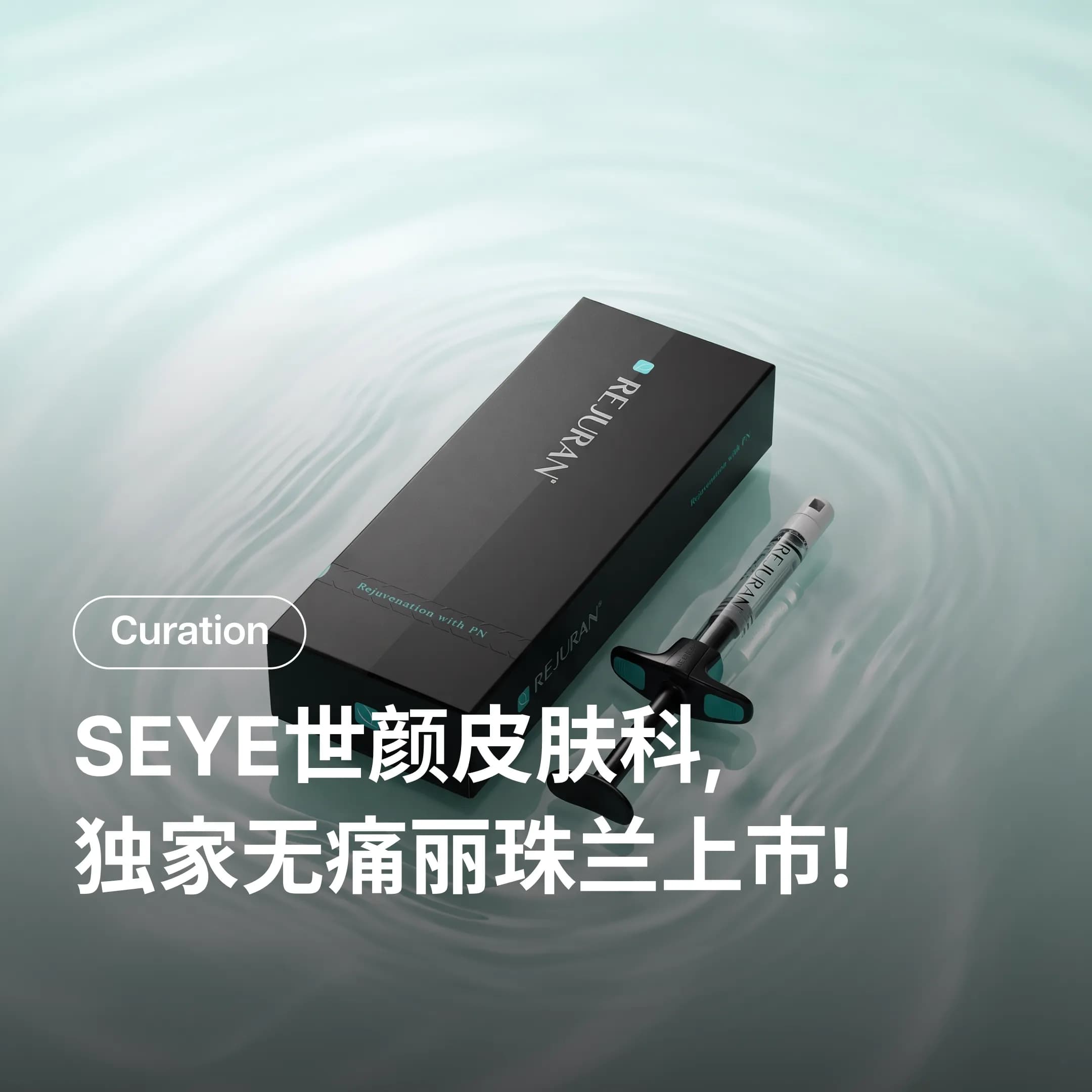 无痛丽珠兰注射器：告别疼痛，轻松焕活肌肤，淤青浮肿管理全攻略