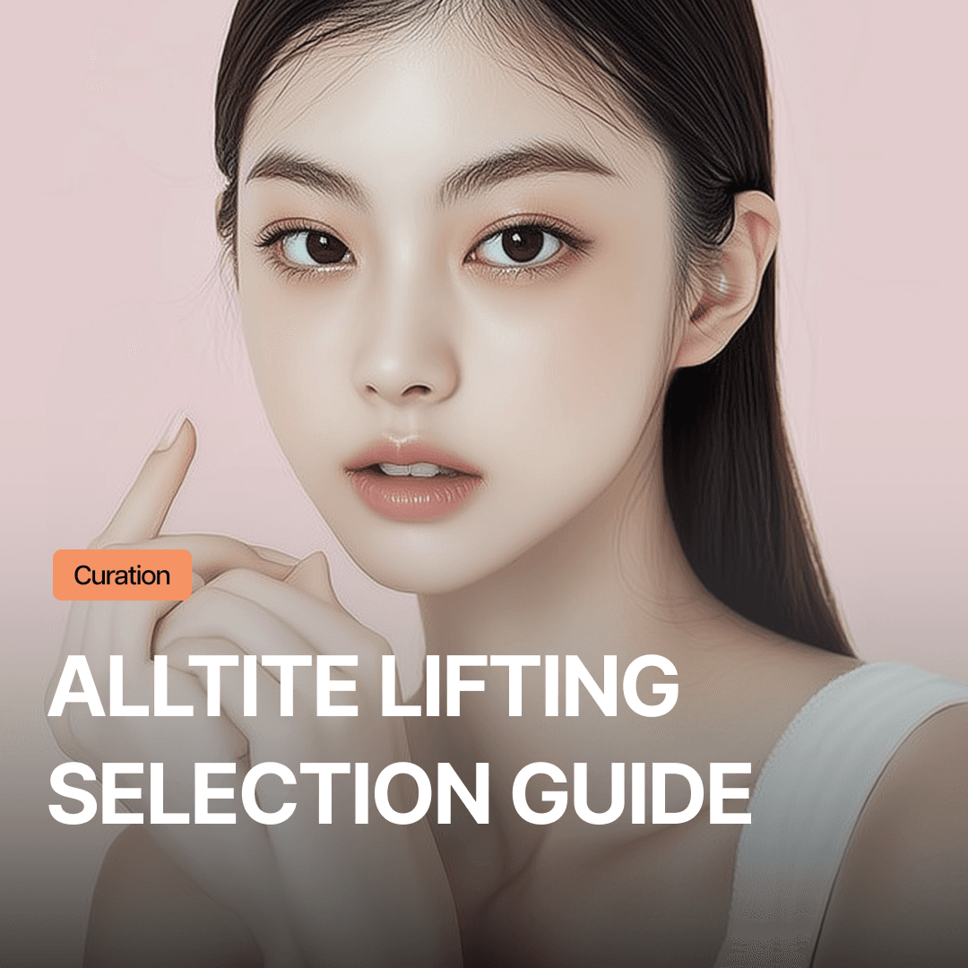 Choosing an Alltite Lifting Clinic: 3 Essential Principles for Your First Procedure