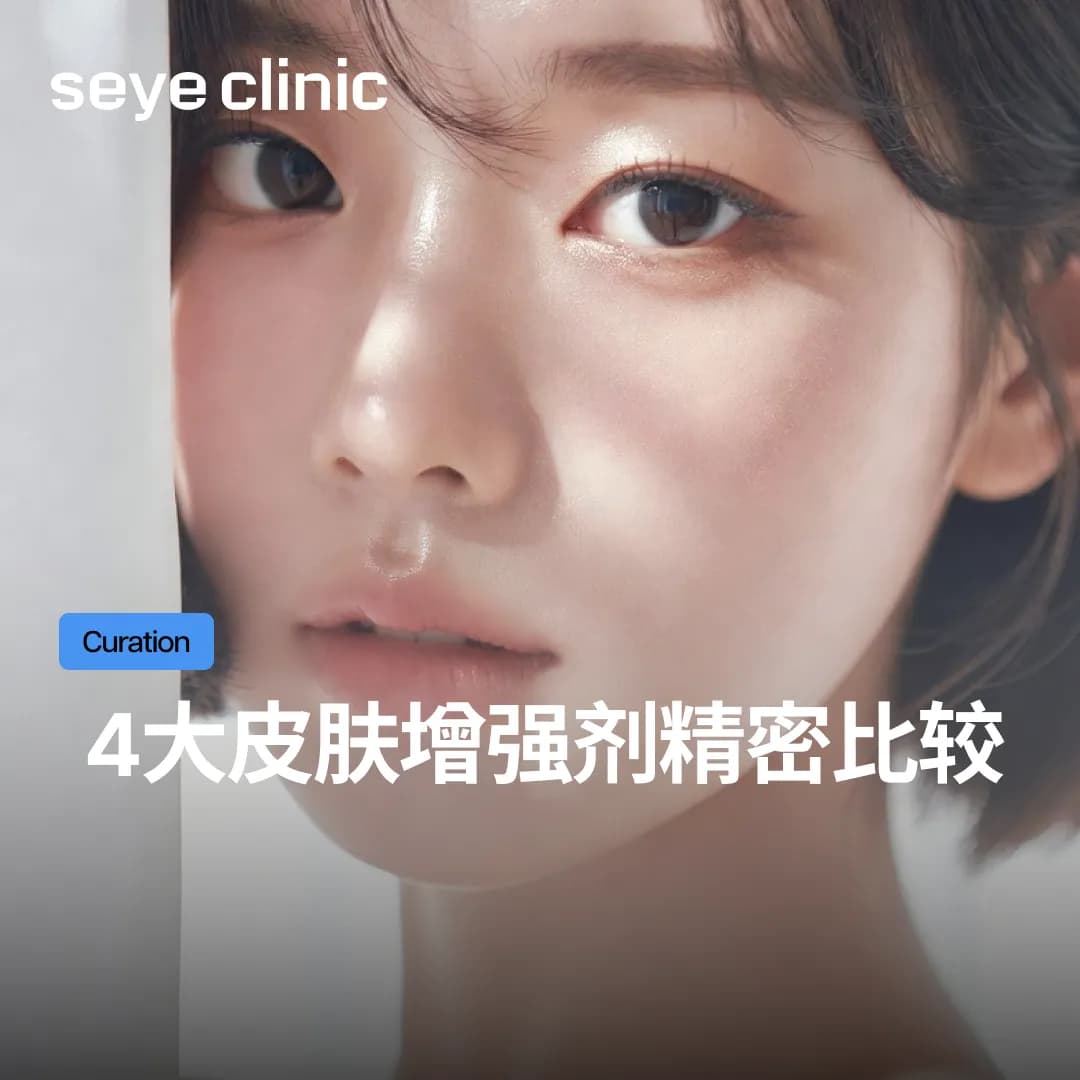 担心Re2O副作用？4大皮肤增强剂(Re2O、丽珠兰、Juvelook、CellREDM)精密比较