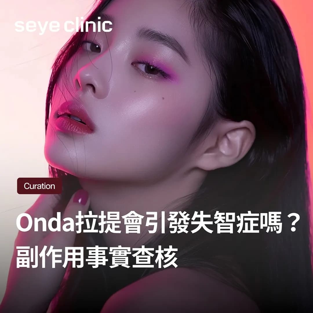 Onda拉提導致失智謠言的真相，微波副作用完整解析