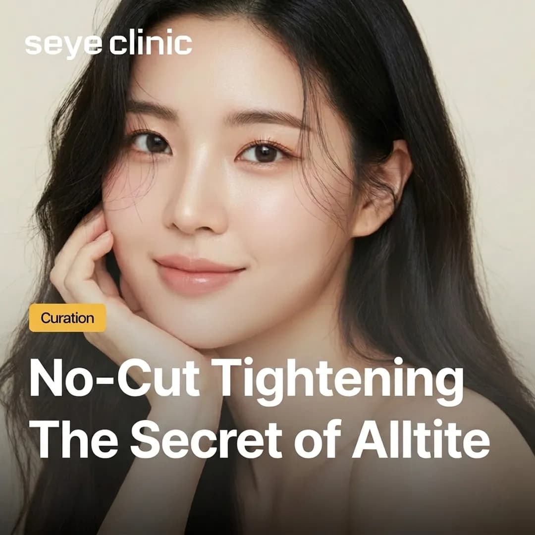 Alltite in Gangnam: The Ultimate Guide to Non-Surgical Skin Tightening