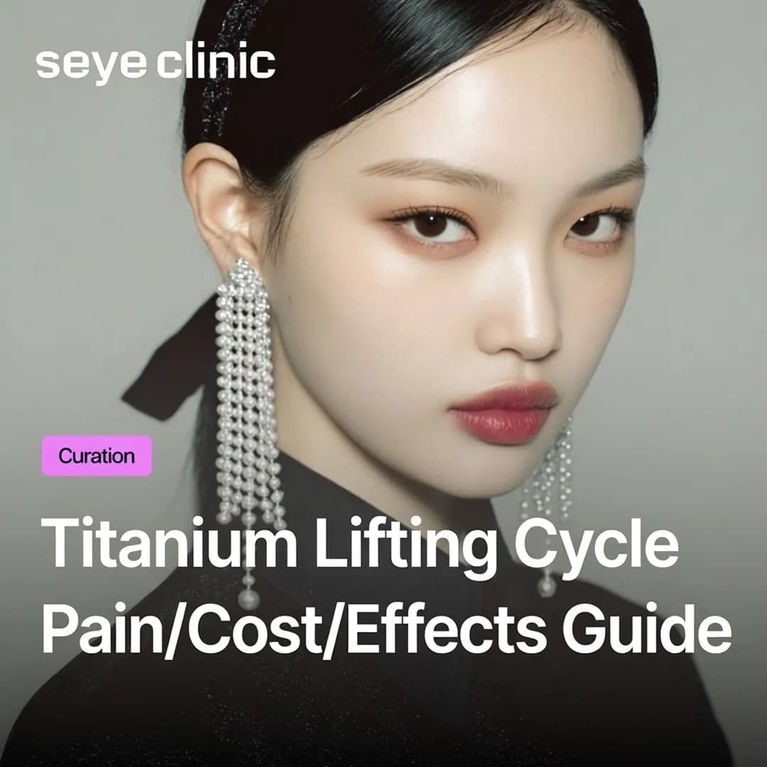 A KOL's Guide to Titanium Lifting: Frequency, Pain, and Cost