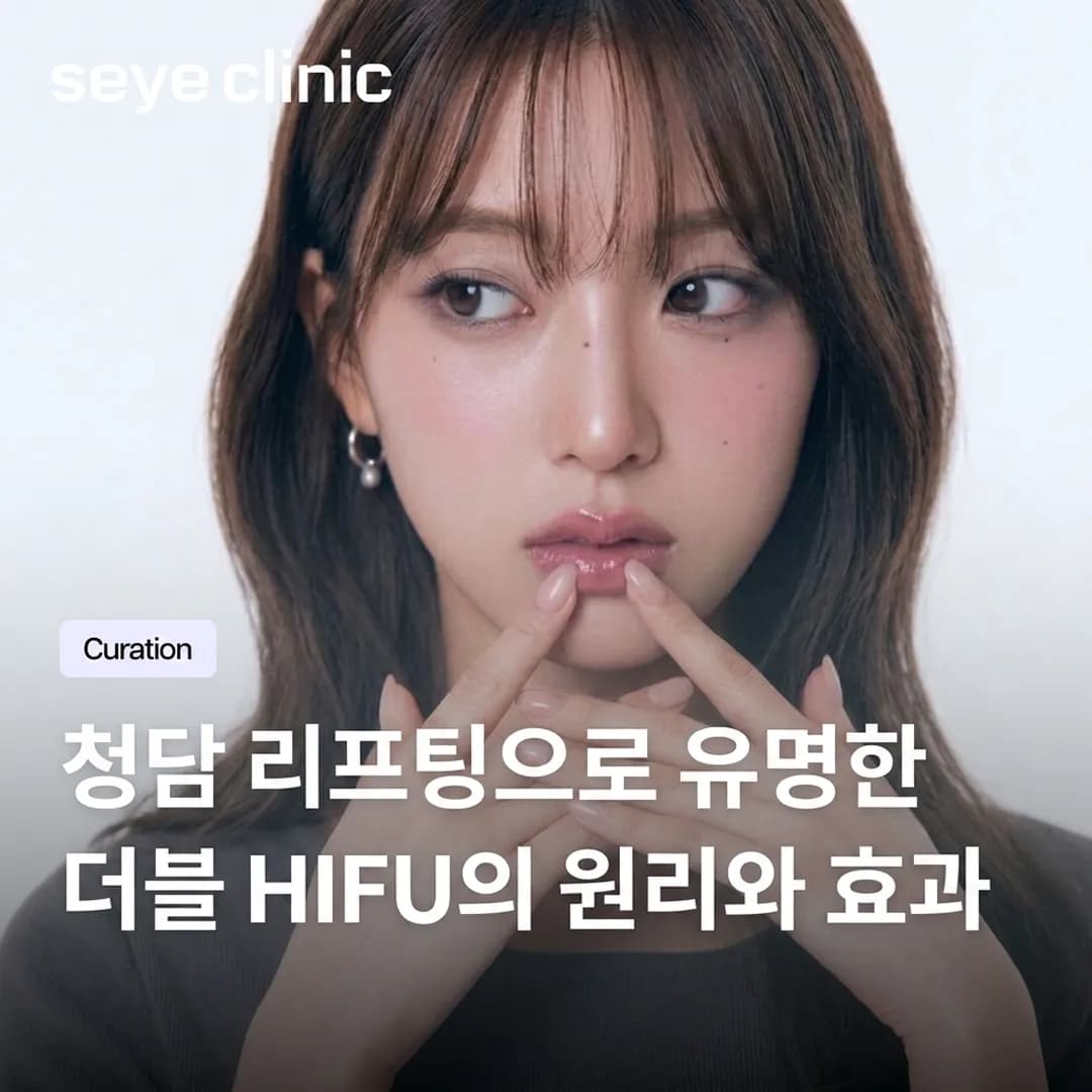 강남 더블 하이푸 리프팅: 울쎄라 프라임과 소프웨이브 시너지 효과