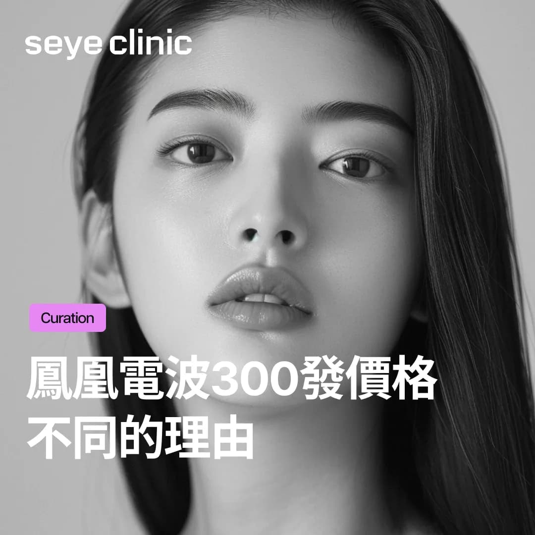 鳳凰電波300發價格不同的理由:即使多花一點錢也不後悔的3大核心標準