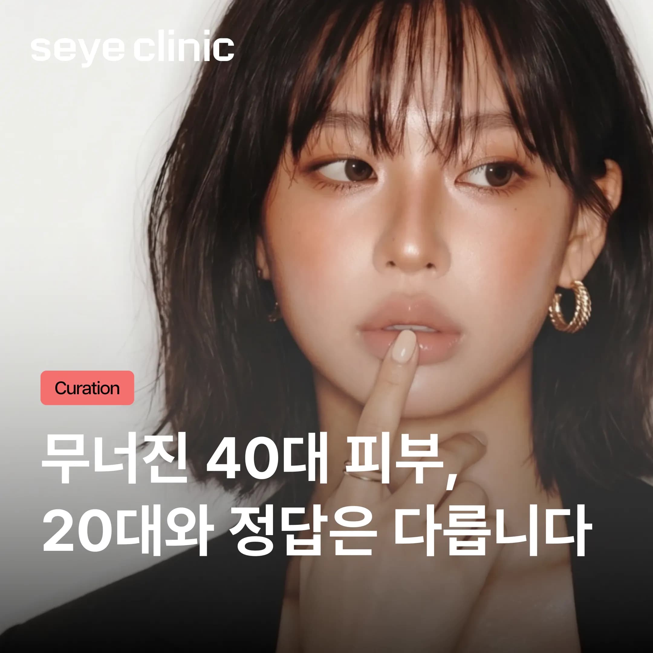 40대 스킨부스터: 무너진 진피층, 리투오와 줄기세포가 필요한 이유
