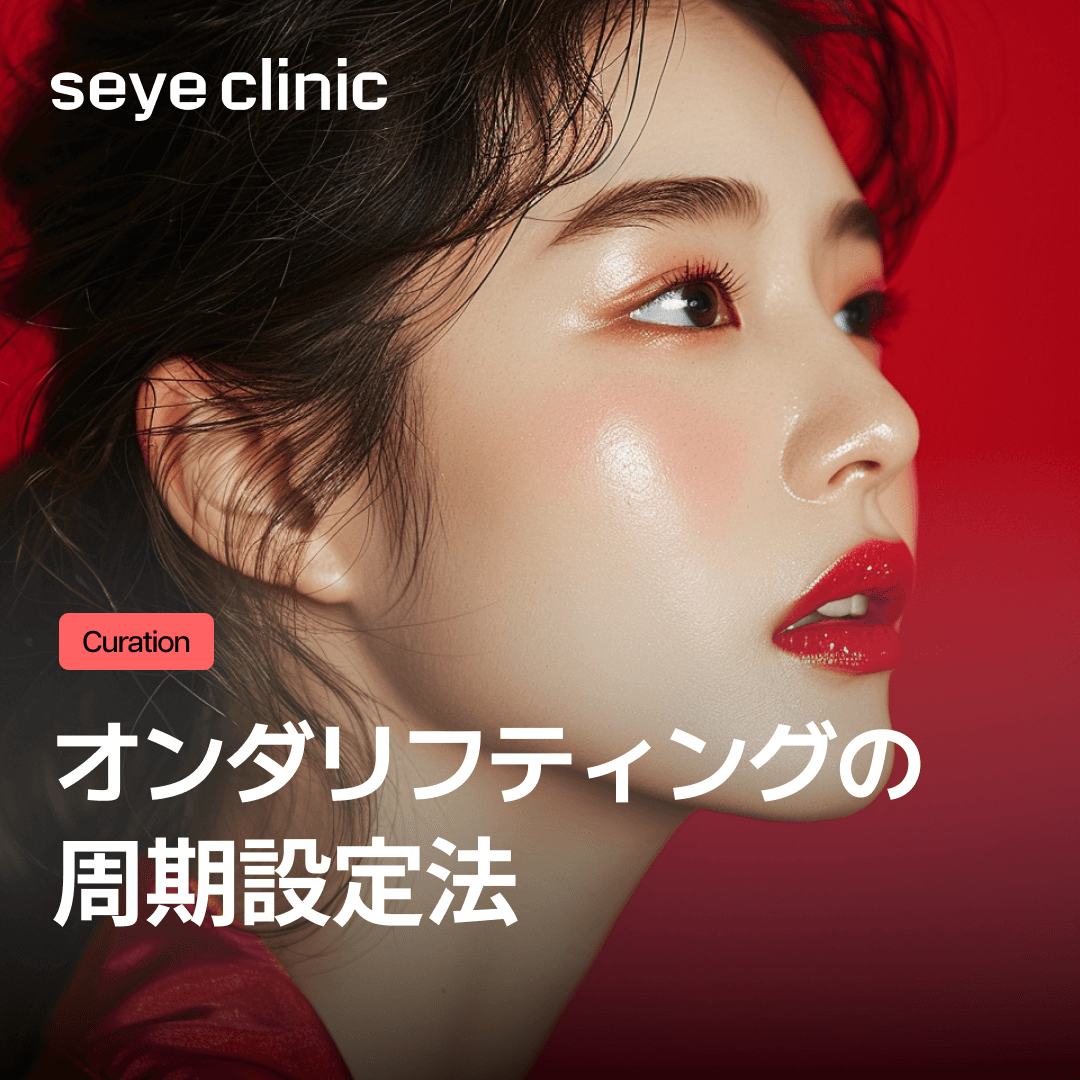 自分にぴったりなオンダリフティングの周期設定法?賢いリフティング管理