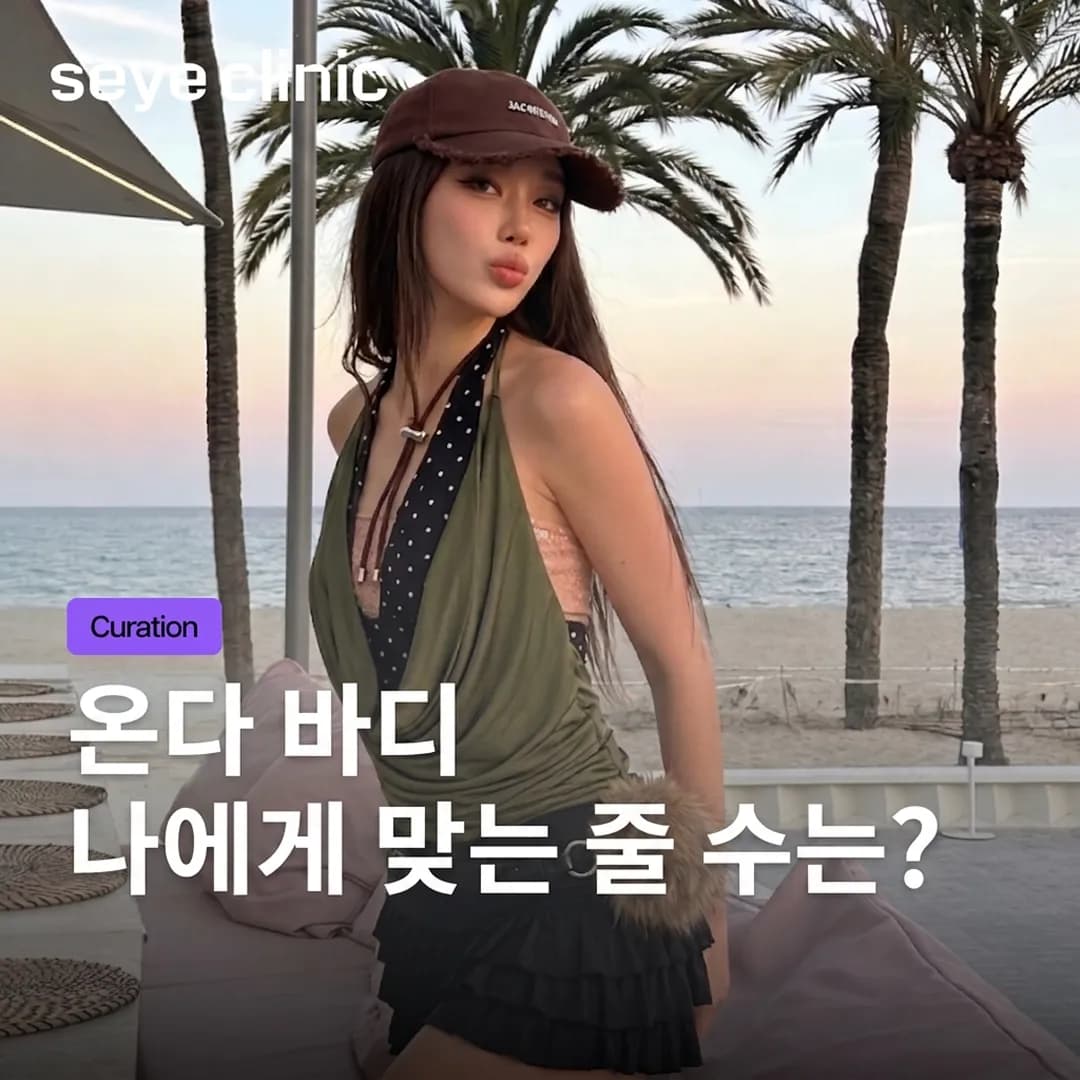 온다 바디: 나에게 맞는 KJ(에너지 레벨) 선택 가이드