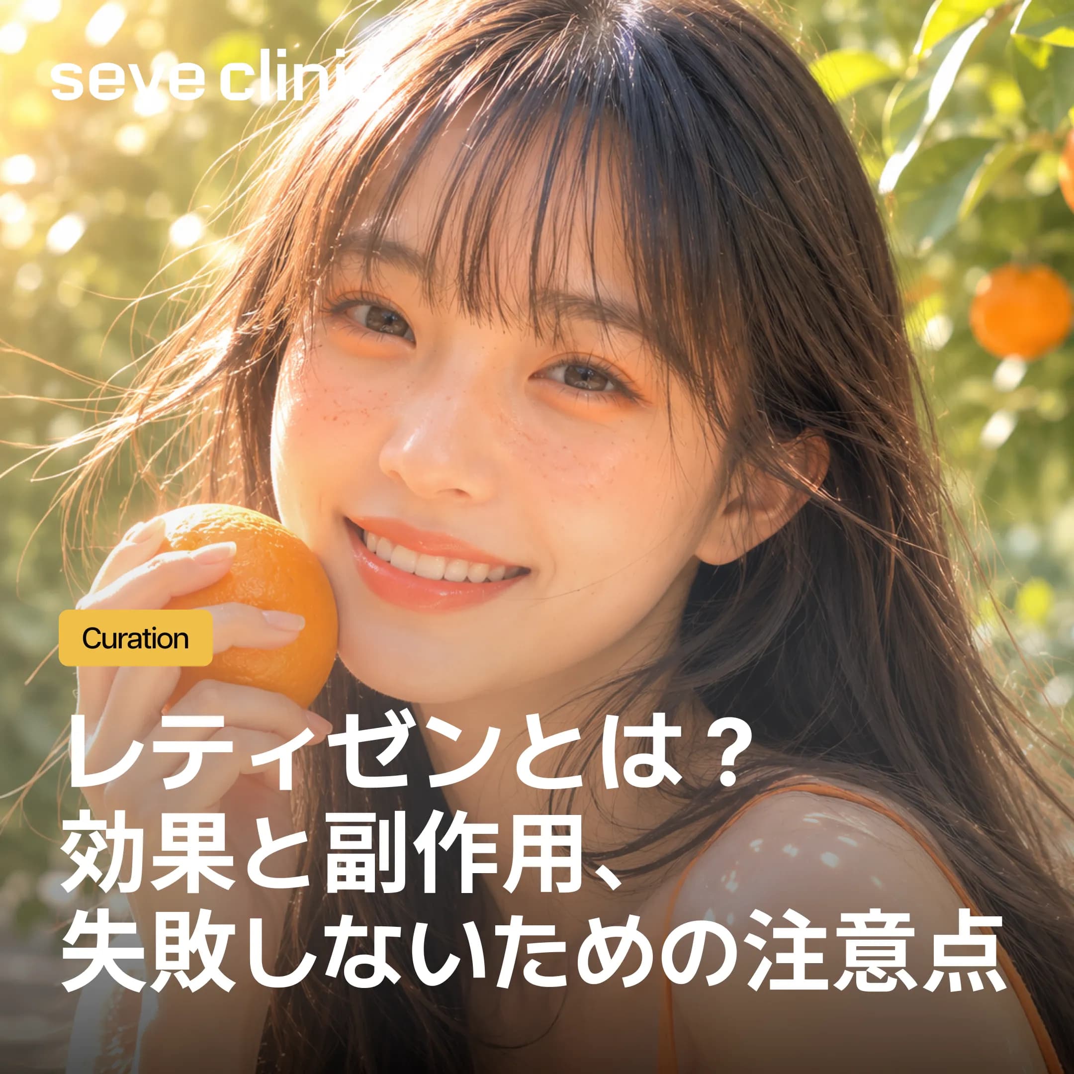 【スキンブースター】レティゼンとは?効果と副作用、失敗しないための注意点