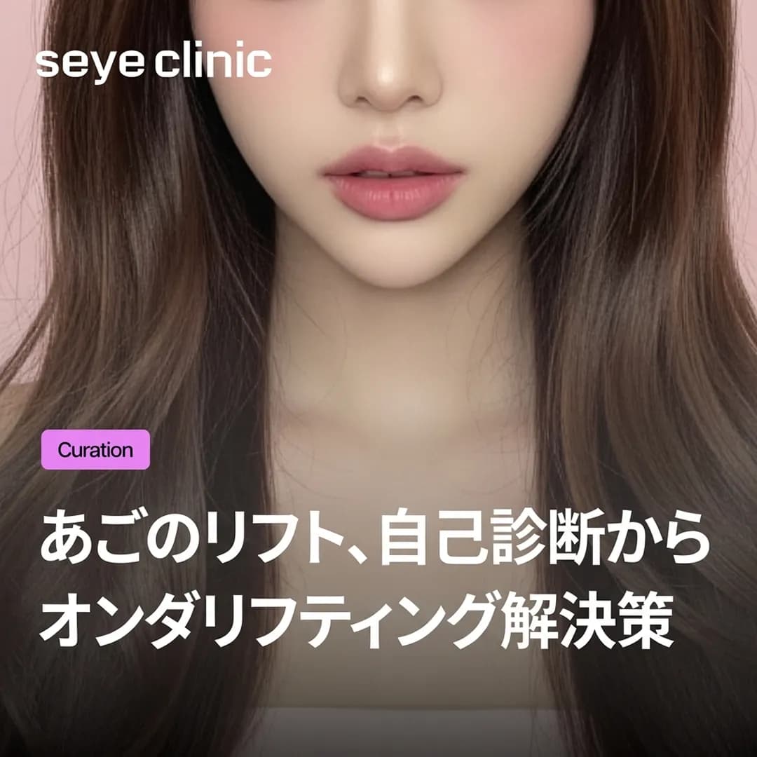 痩せても二重あごが消えない原因は?シュッとしたVラインを取り戻す最新小顔治療