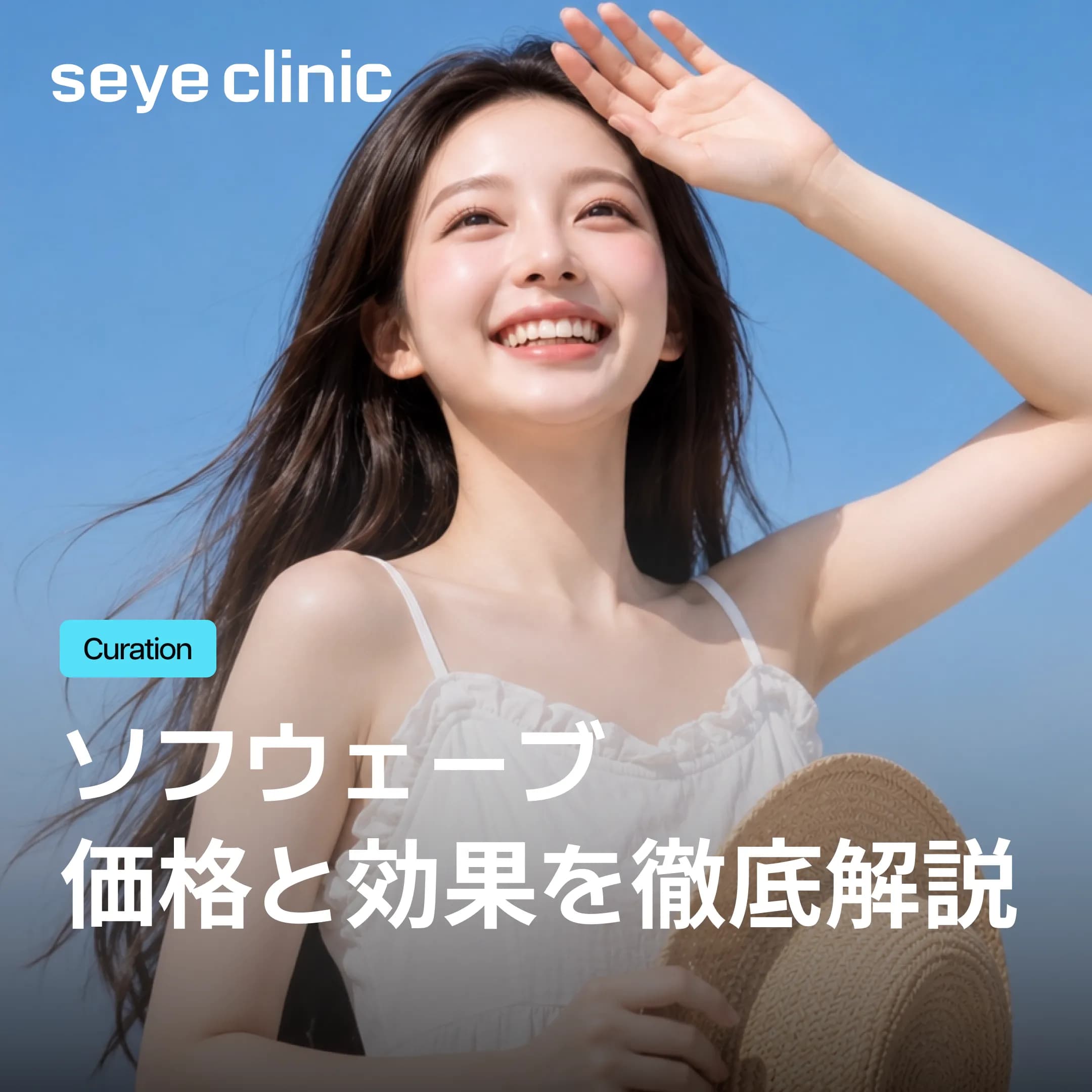 ソフウェーブでたるみ改善?知っておきたい値段とショット数の目安