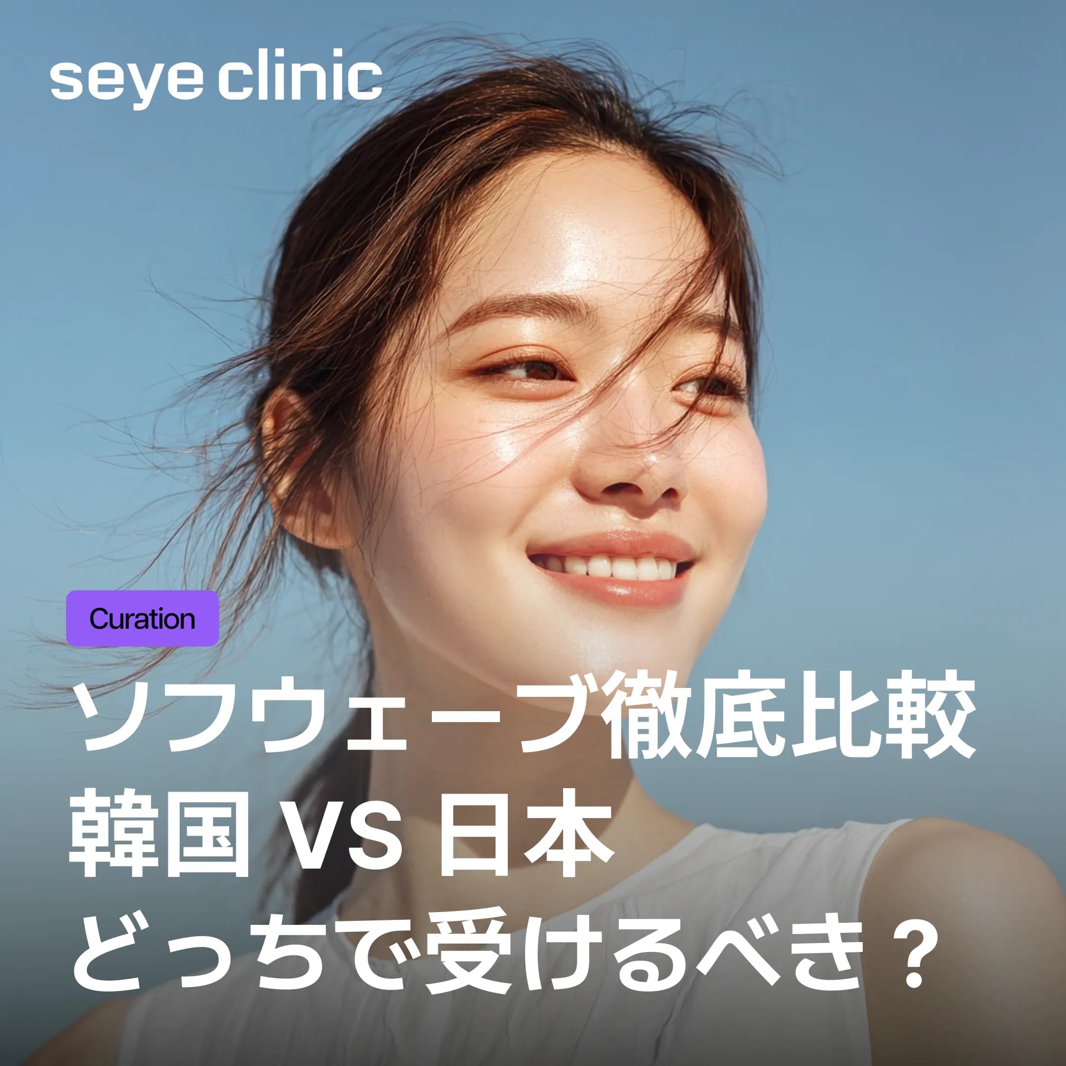 ソフウェーブ 韓国vs日本 徹底比較 | 値段・デメリット・選び方ガイド