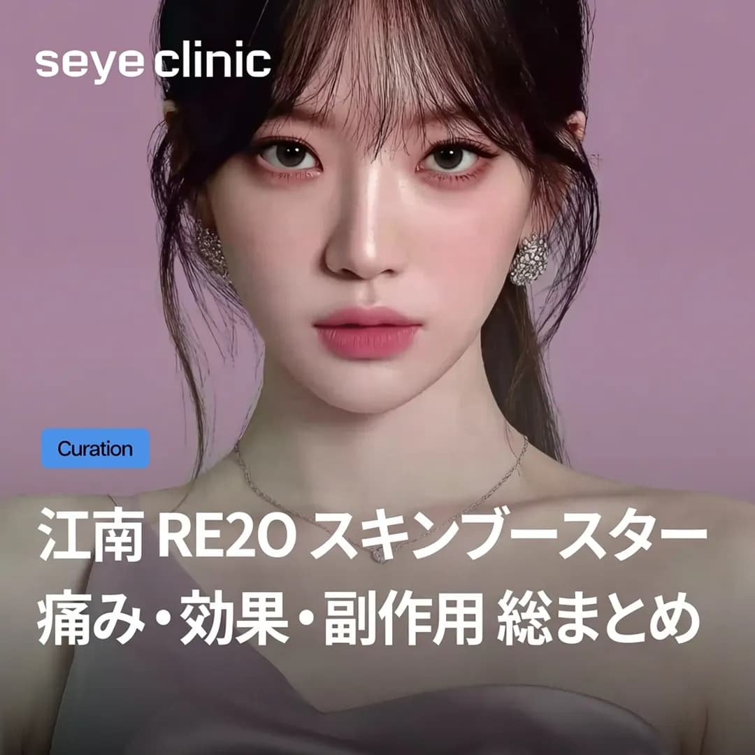 リジュランで断念した方へ。低刺激でハリ艶を叶えるRe2O(リトゥオ)の持続期間とメリット