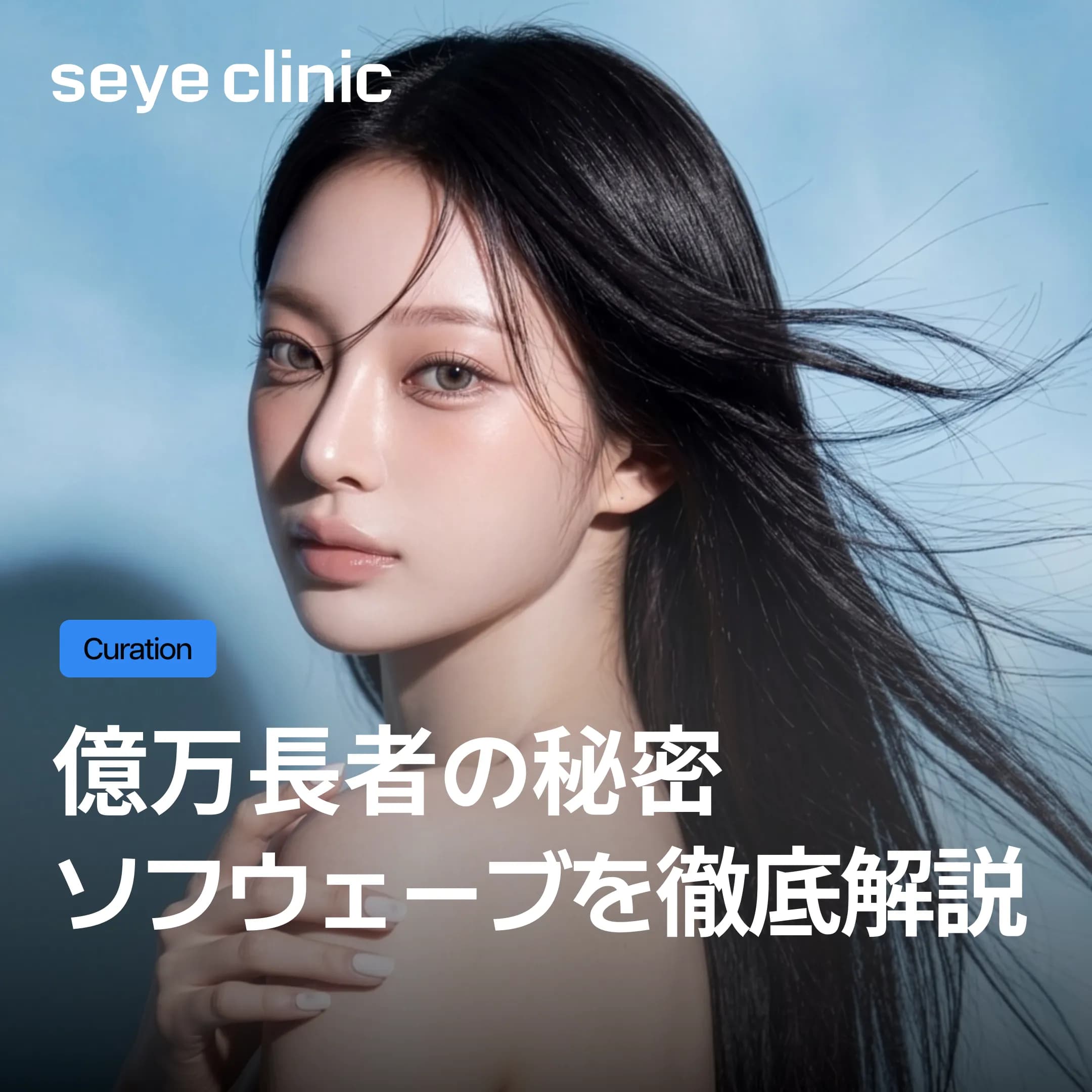 【江南】億万長者も受ける!ソフウェーブの効果と特徴を徹底解説