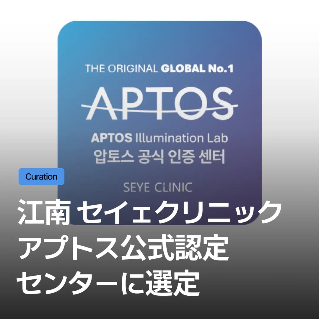 たるみ改善とVラインを叶える!持続力とコラーゲン生成を両立したプレミアムスレッドリフト