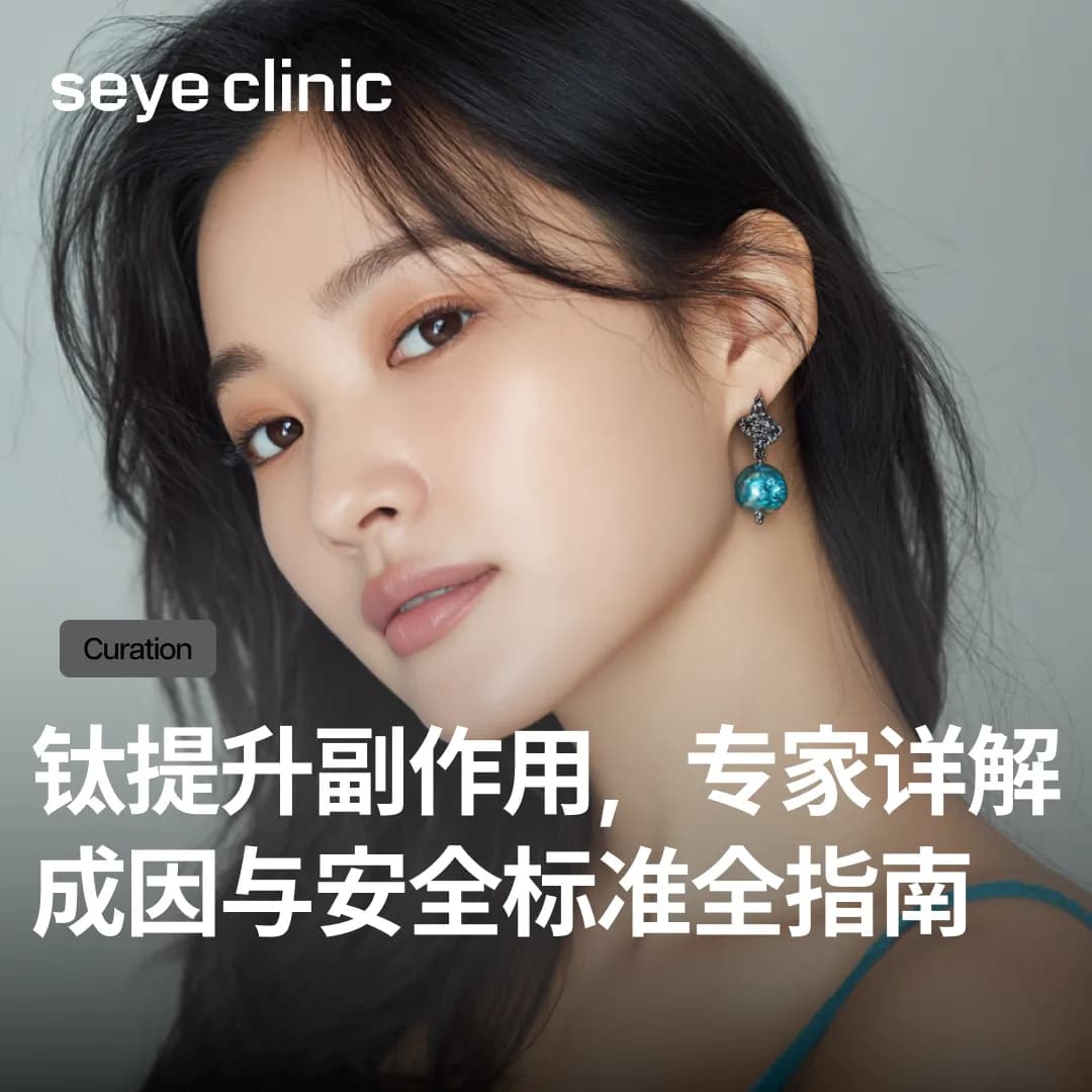 钛提升副作用,专家详解成因与安全标准全指南