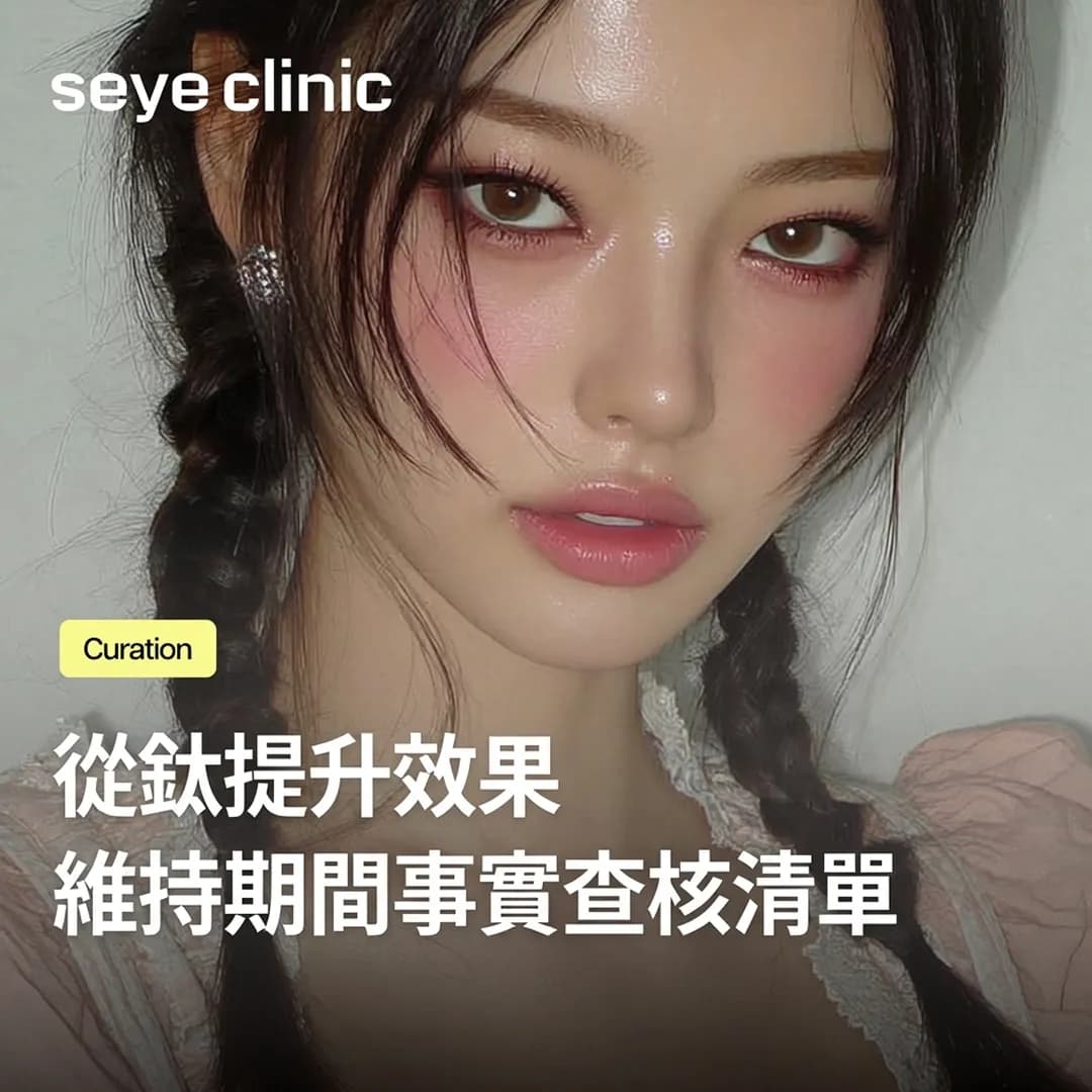 鈦提升維持時間不到一個月?關於效果的誤解與延長持久度的秘訣