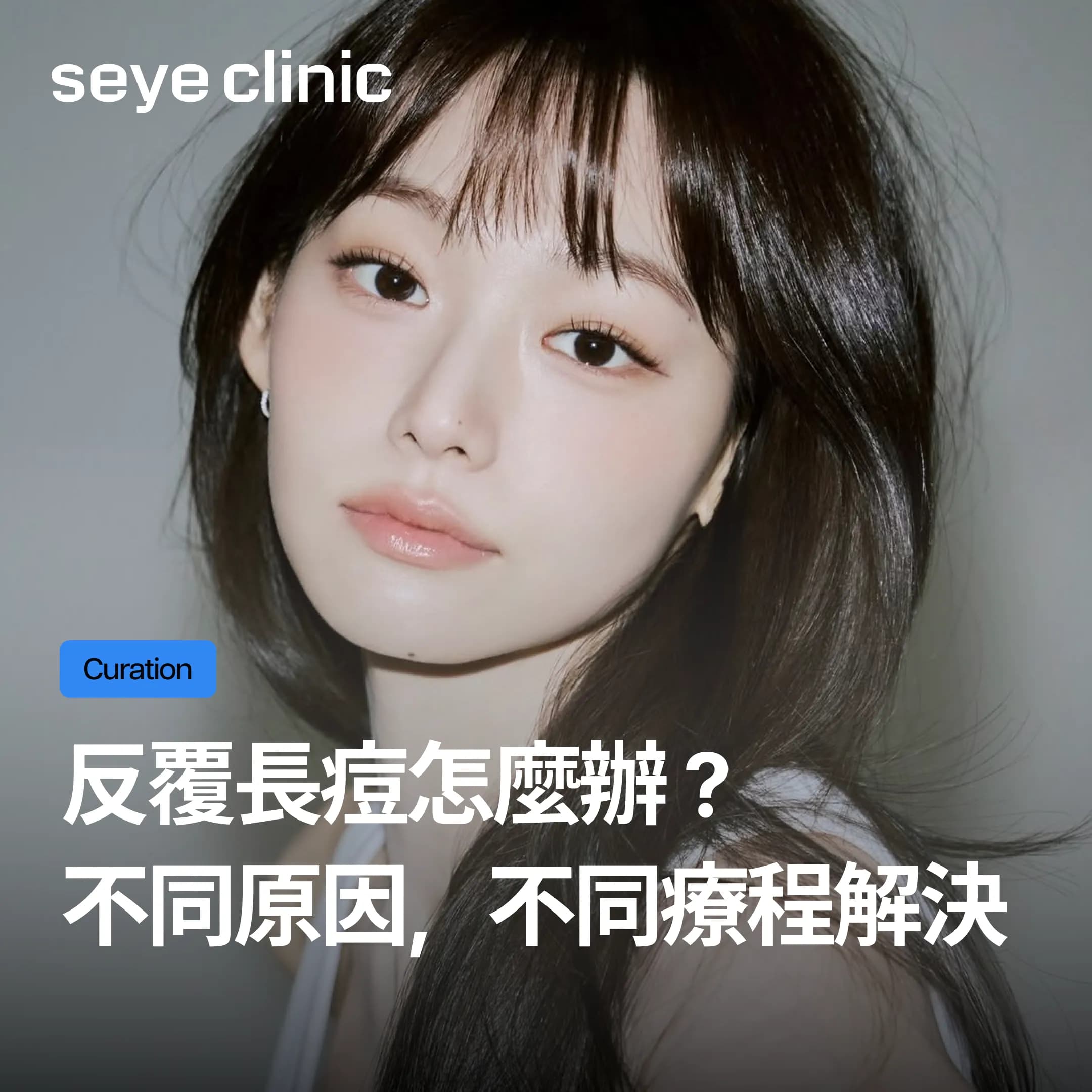 長期反覆長痘的人,黃金微針到底有沒有用?做幾次才有效?