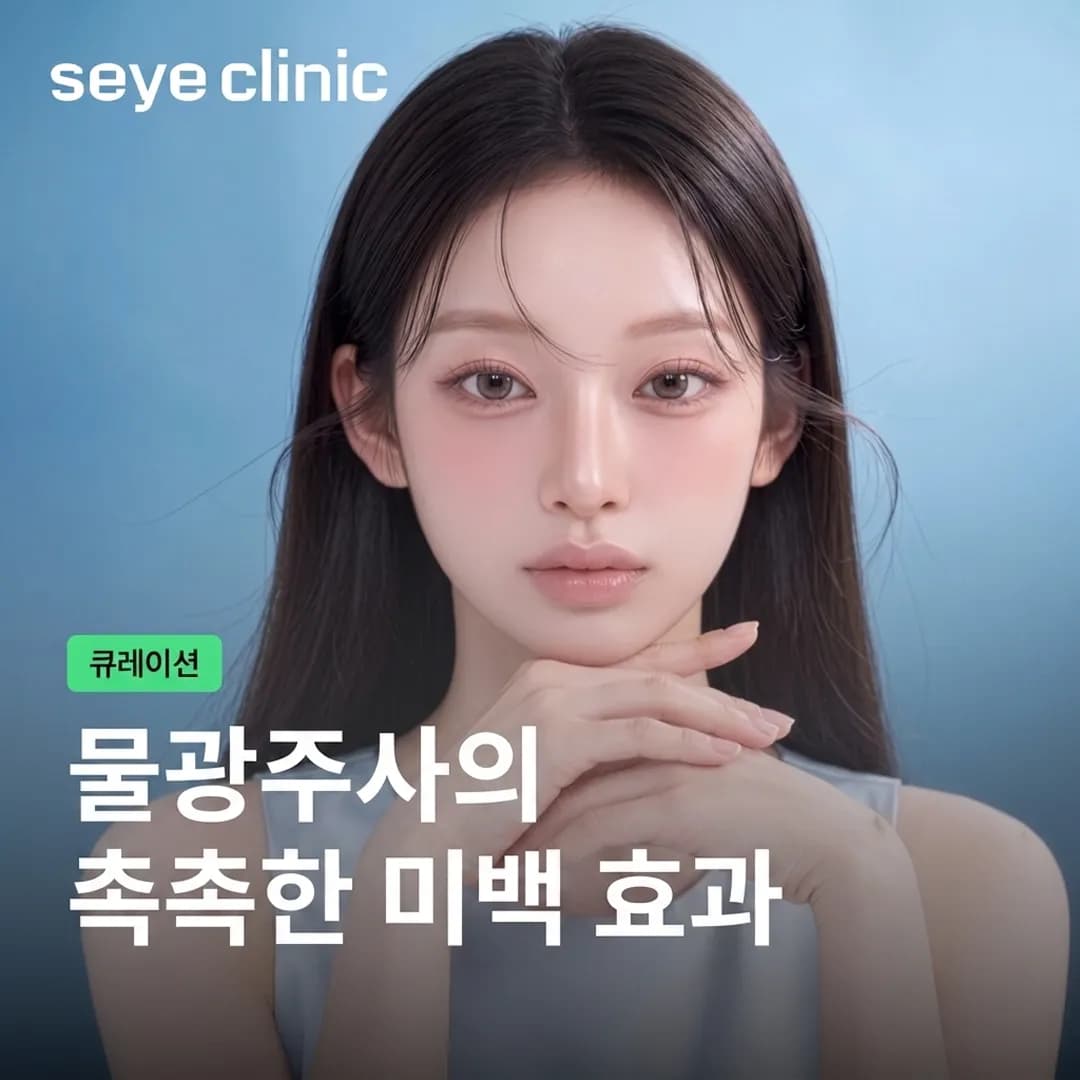물광주사: 건조하고 칙칙한 피부에 빛나는 수분광채를 선사하는 방법