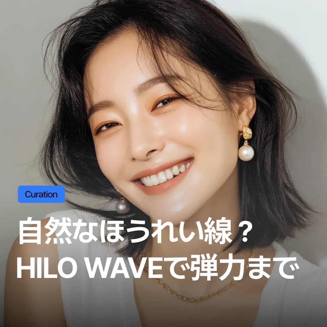 HILO WAVEでほうれい線ケア、フィラーの代わりになる?しわ改善の原理を徹底分析