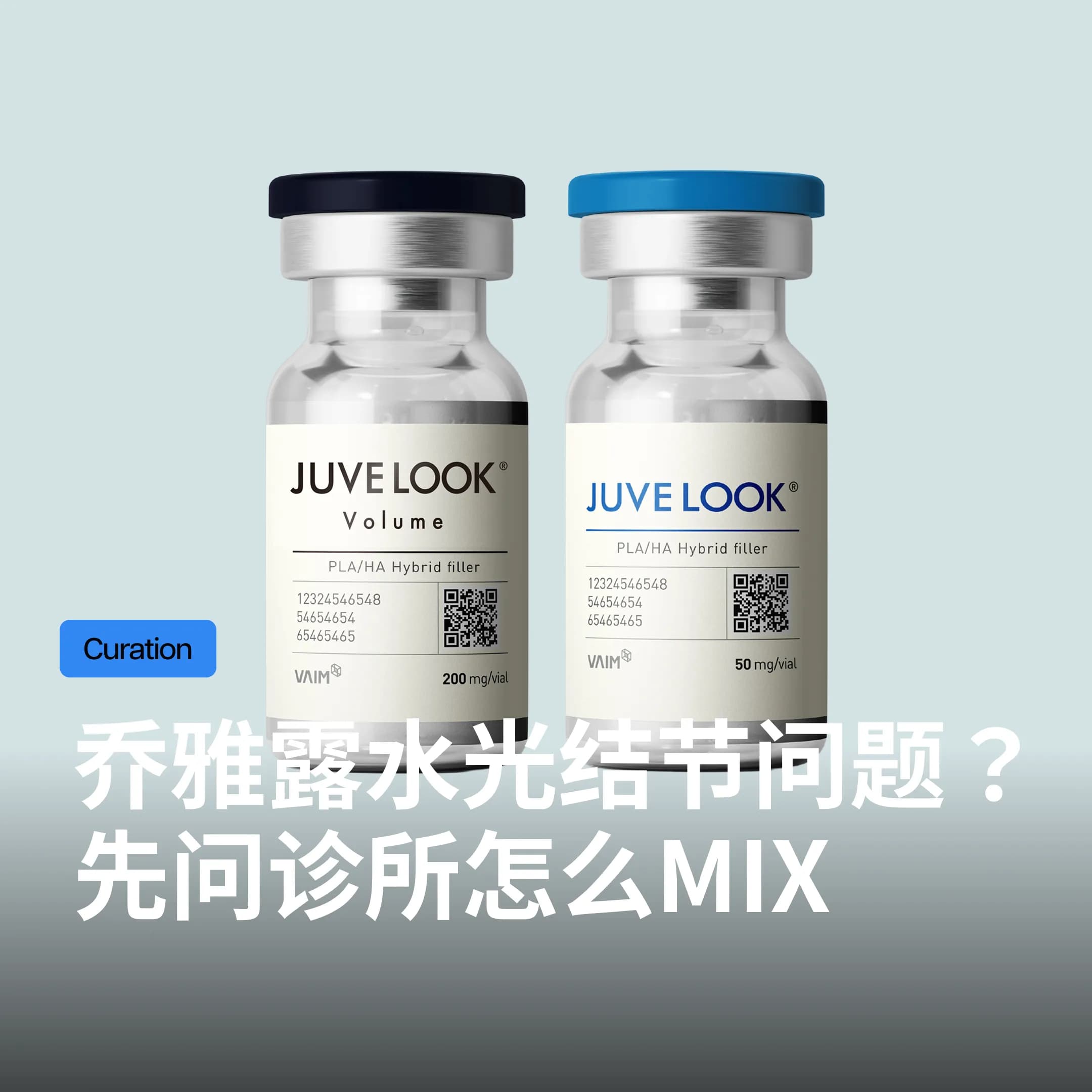 韩国医美|Juvelook乔雅露水光会产生结节?5大成因你必须知道