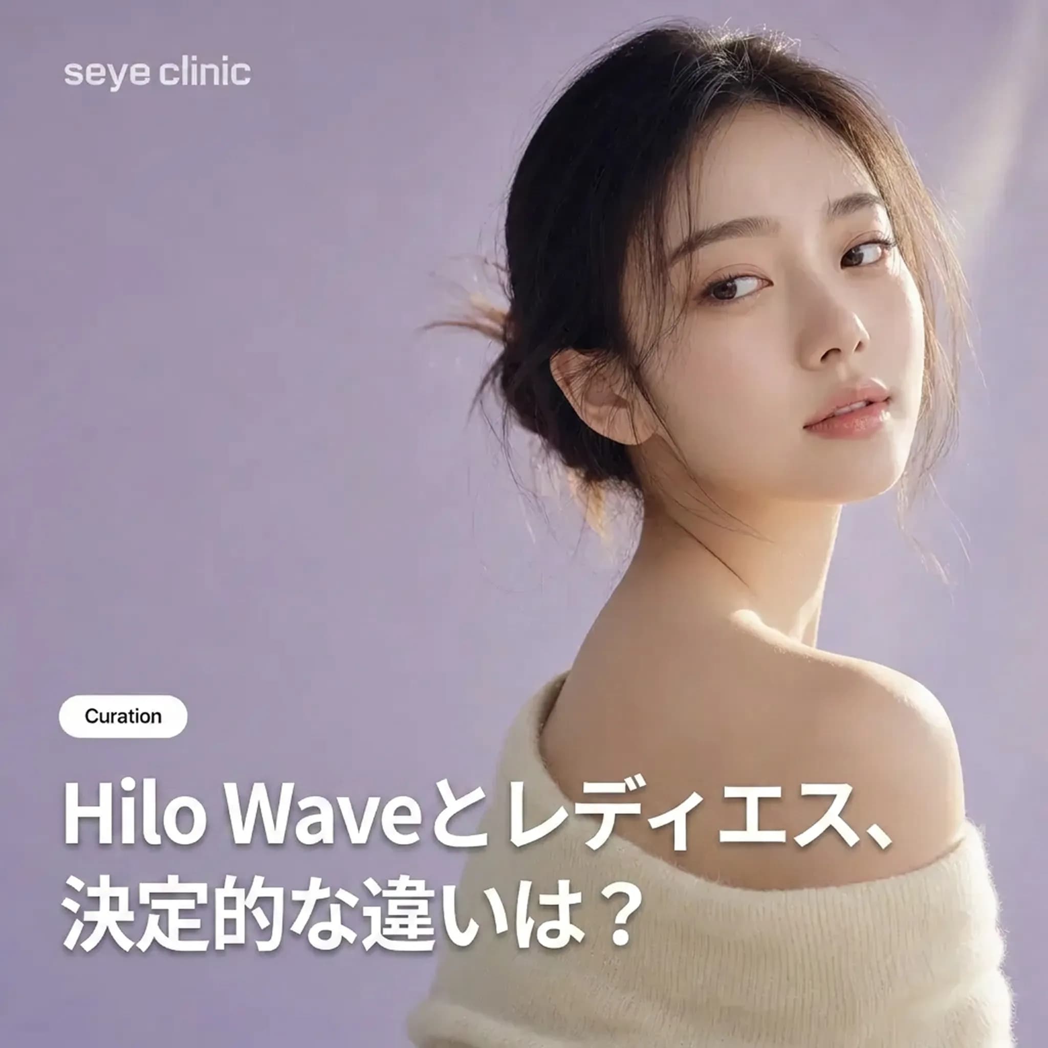 Hilo Wave vs レディエッセ:水分・ボリュームスキンブースターの違いを徹底比較