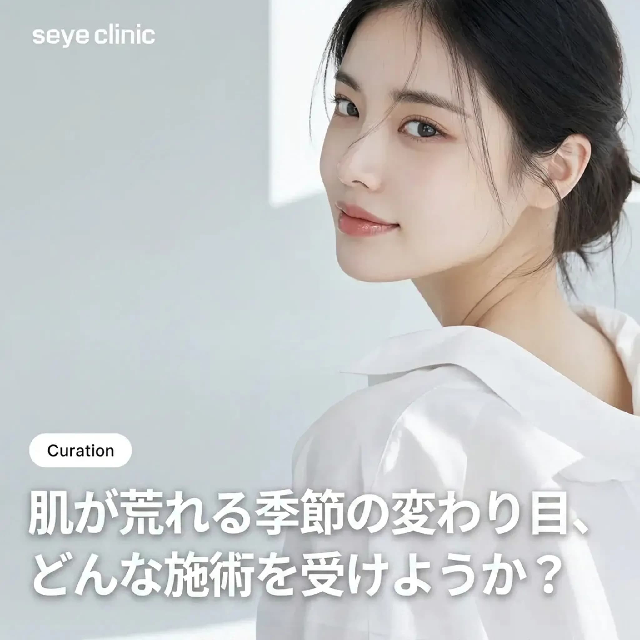 江南(カンナム)の季節の変わり目におすすめ施術3選:リトゥオ・リジュラン・ジュベルックスキン比較、私の肌に合うブースターは?