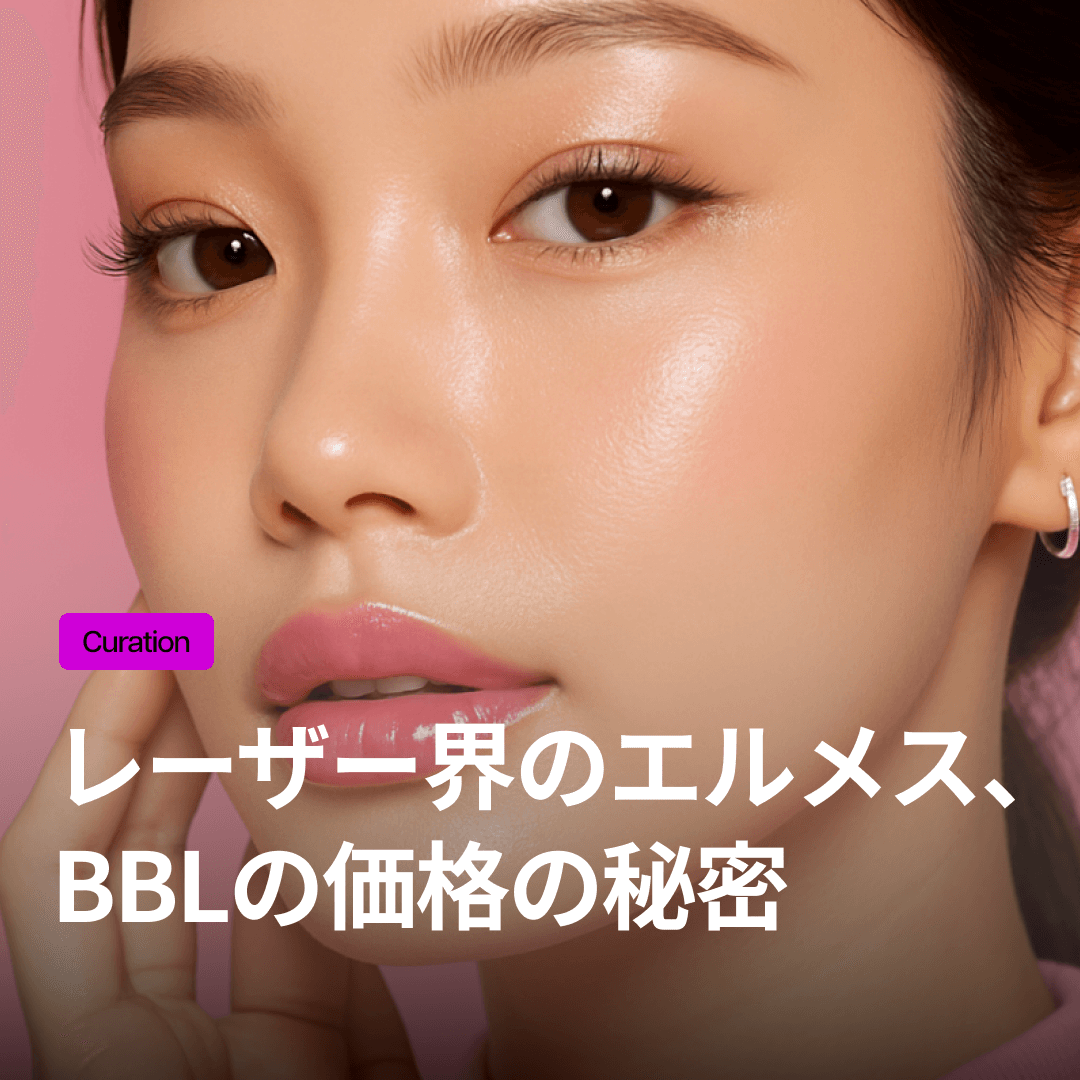BBLレーザーの価格が高い理由は?シミ・赤み・ハリまで全方位ケアできる効果と施術基準