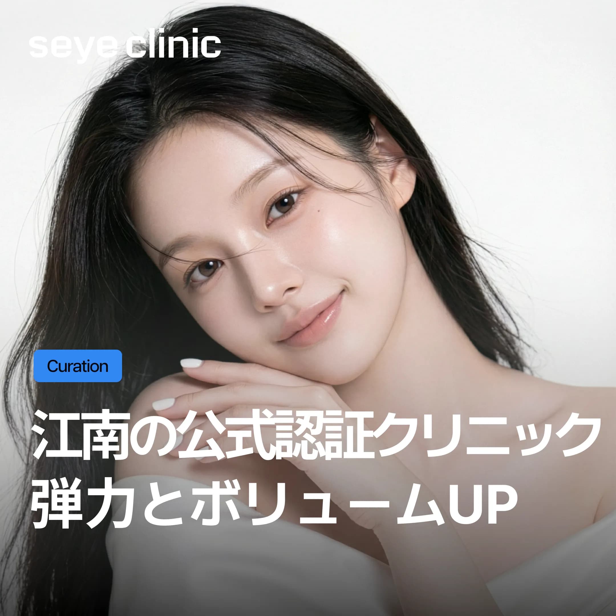 【江南】HILO WAVE(ヒローウェーブ)の価格と効果!公式認証クリニックのボリュームリフティング