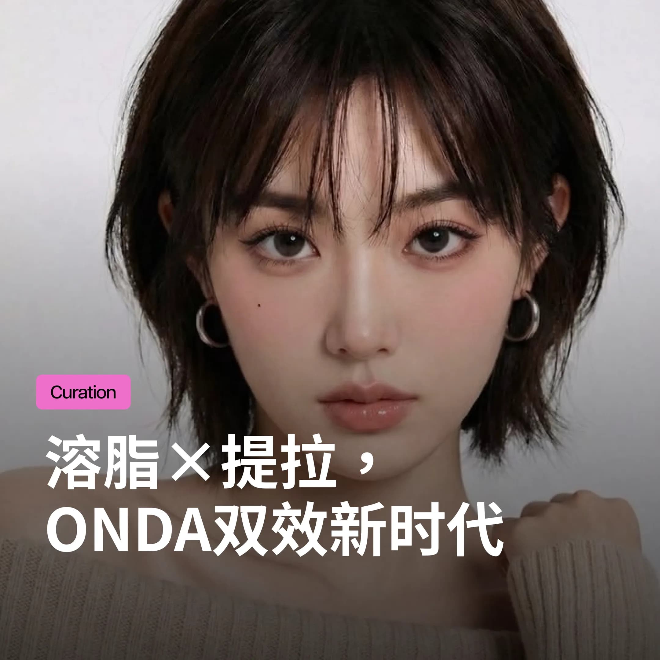 打完Onda提升没感觉?不是疗程无效,是能量不够!