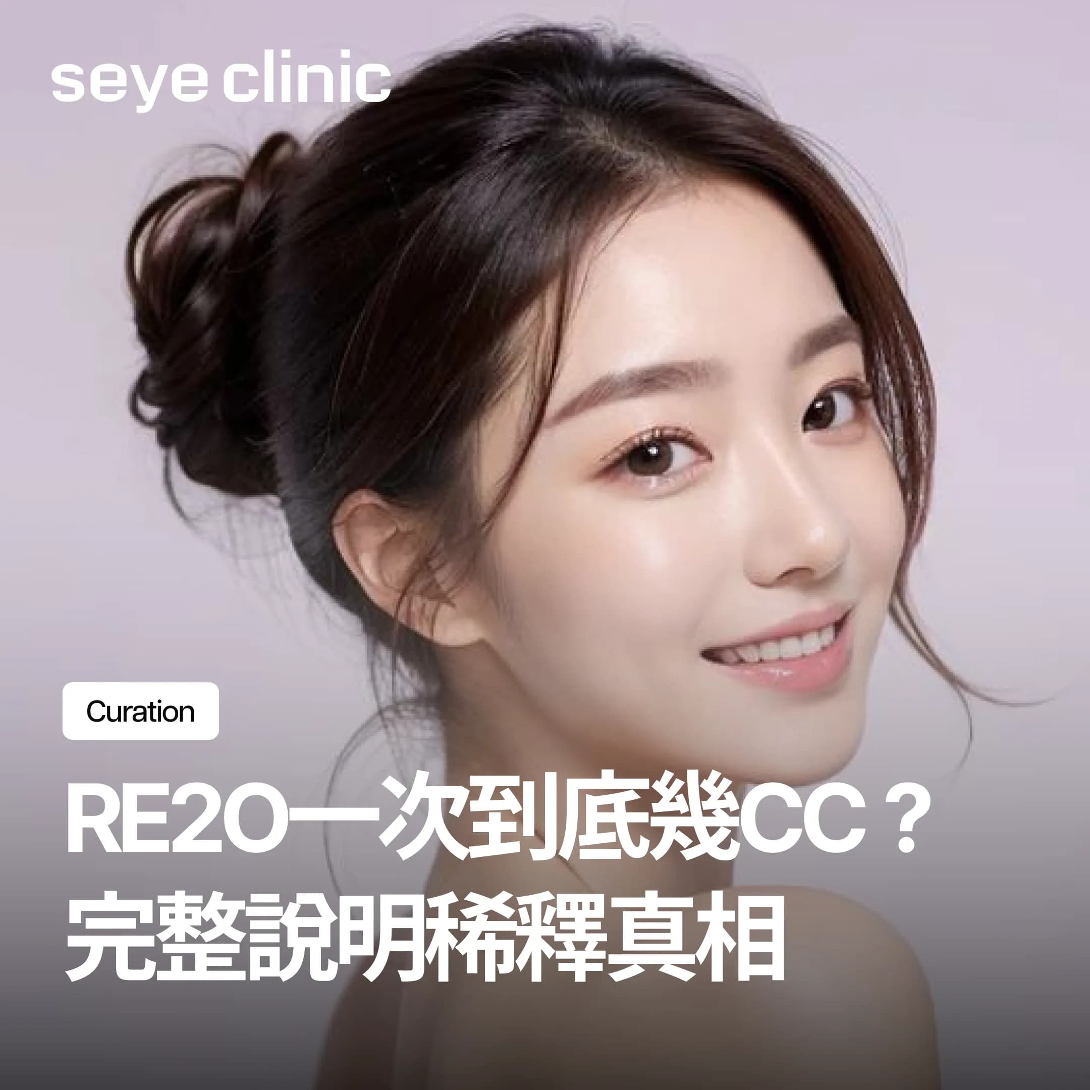 Re2O一次到底幾cc?拆解「便宜量多」的稀釋真相