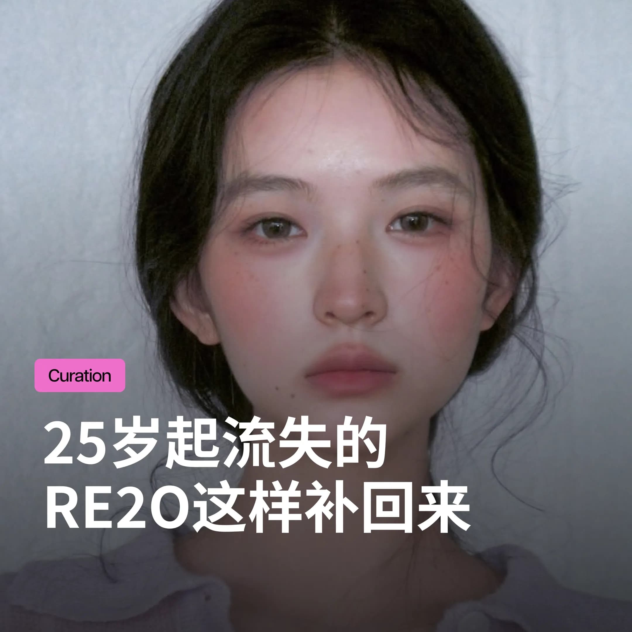韩国医美Re2O真皮胶原水光:hADM成分科学解析与结节问题Q&A