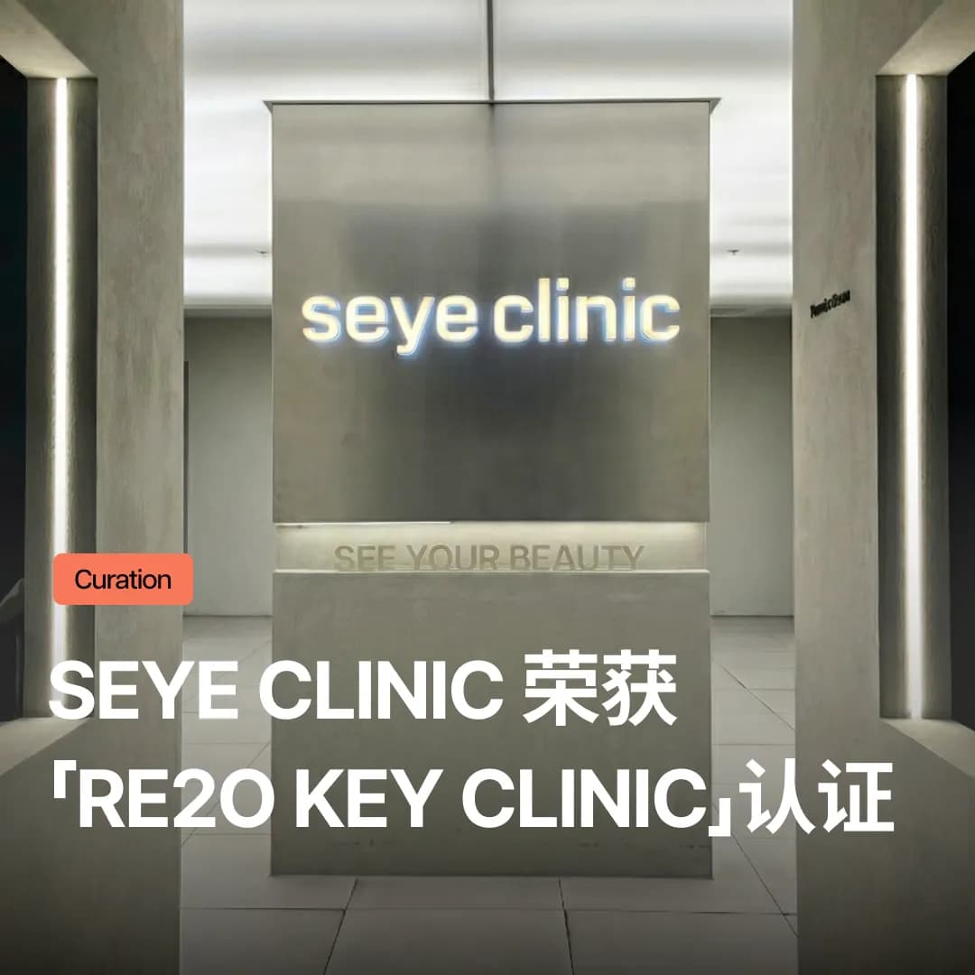 Seye Clinic,正式获选 「Re2O Key Clinic」