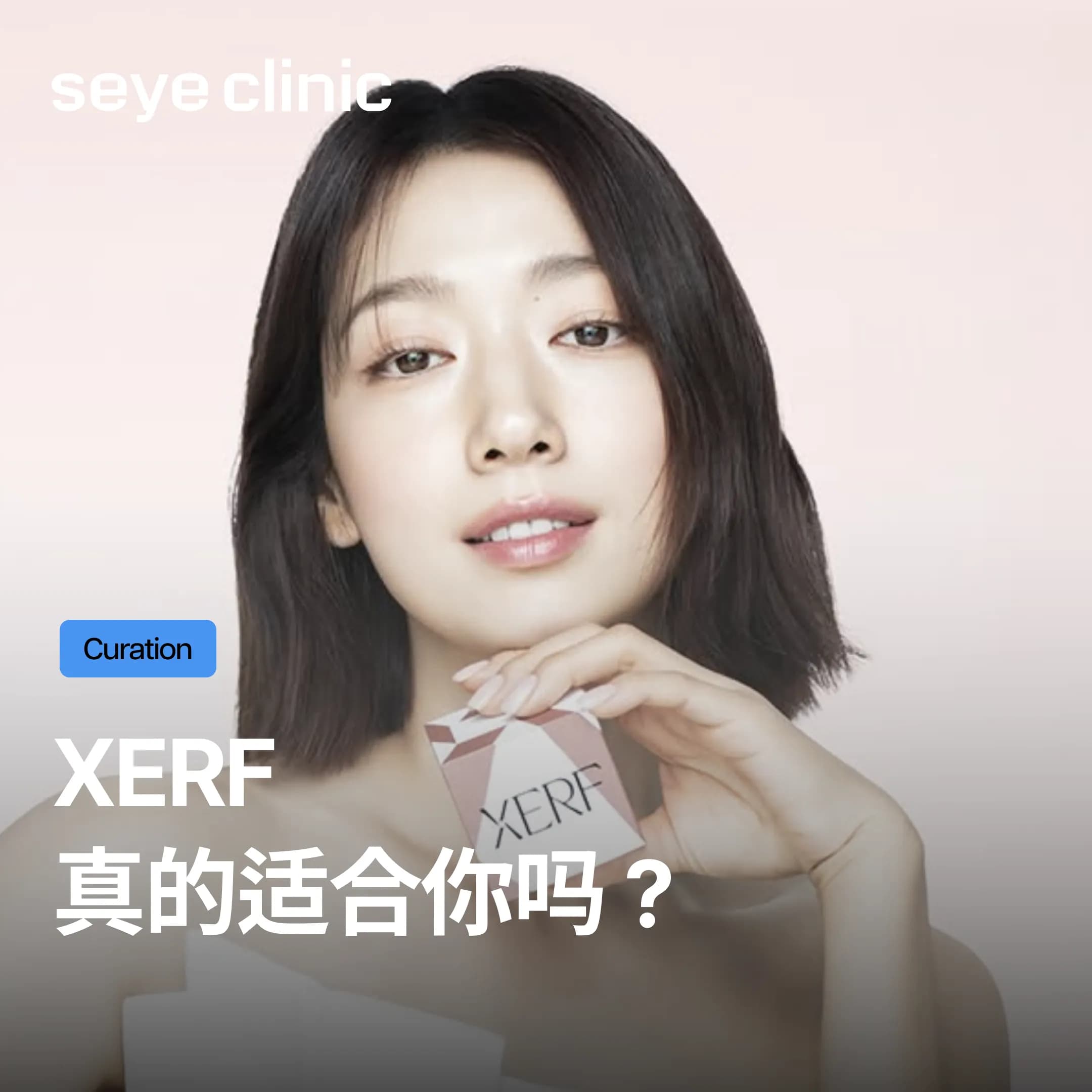 2026韩国医美热超联合大比拼|首尔世颜诊所XERF、热玛吉FLX、美版超声刀,三大疗程差异完整解析