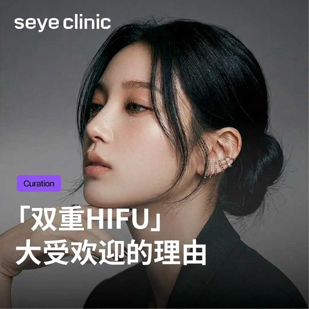 韩国医美诊所首选:首尔皮肤科揭秘“双重HIFU”大受欢迎的理由——美版超声刀Prime×索夫波Sofwave