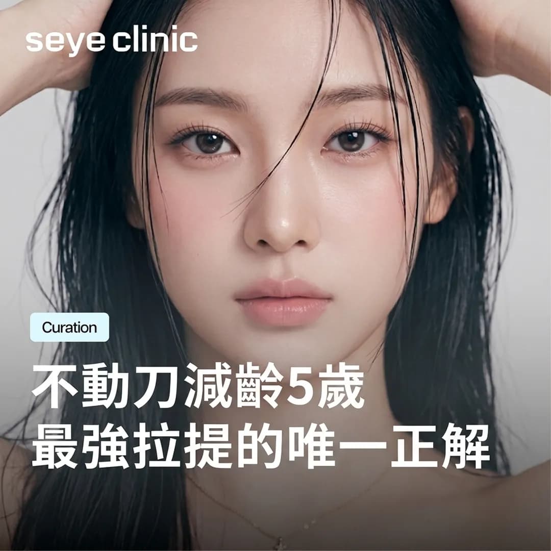 【韓國醫美】ThermageFLX鳳凰電波與Ulthera極線音波終極比較!首爾皮膚科推薦選擇指南