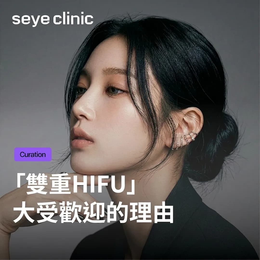 【韓國醫美】美國音波Ultherapy Prime×索夫波Sofwave!首爾皮膚科揭秘「雙重HIFU」大受歡迎的理由
