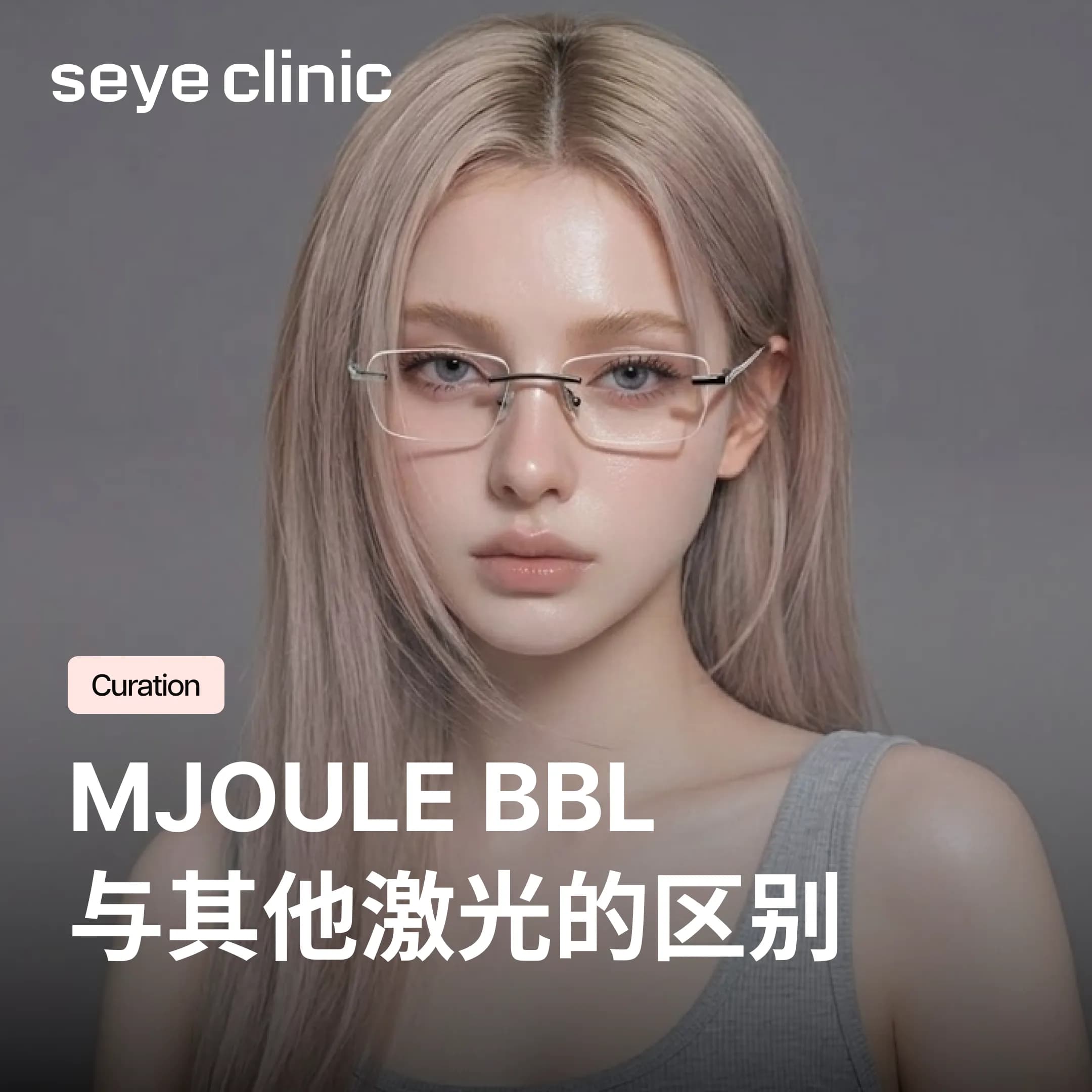 【韩国医美】Mjoule BBL与皮秒美白激光的区别?首尔皮肤科教您不失败的挑选法