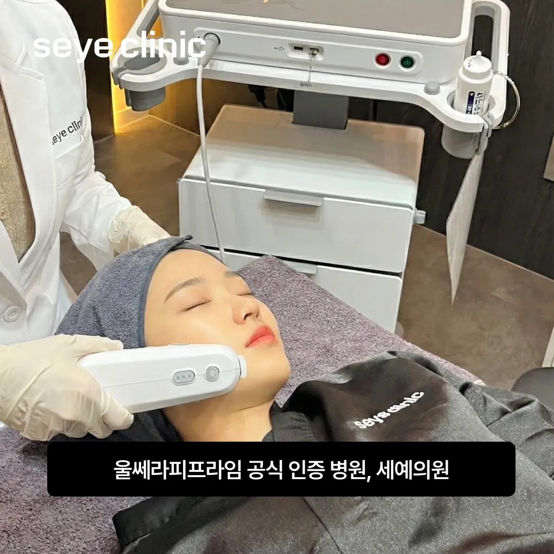 강남울쎄라 리프팅 전후.webp