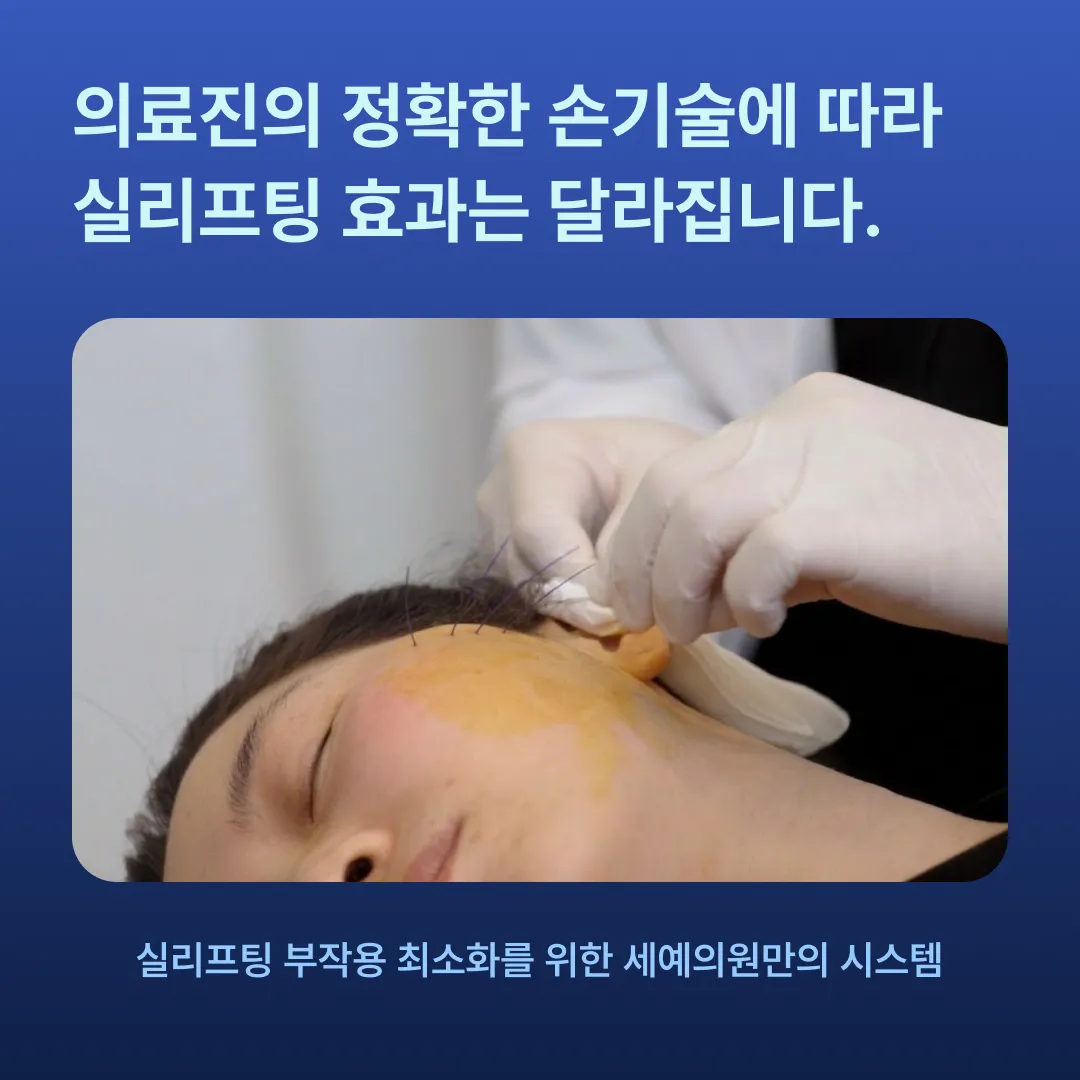 실루엣소프트 세예의원.webp