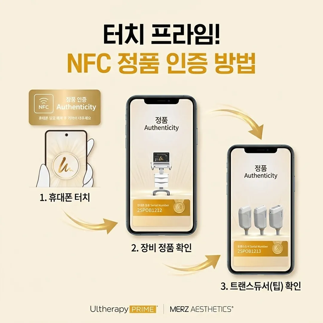 울쎄라피프라임 정품인증.webp