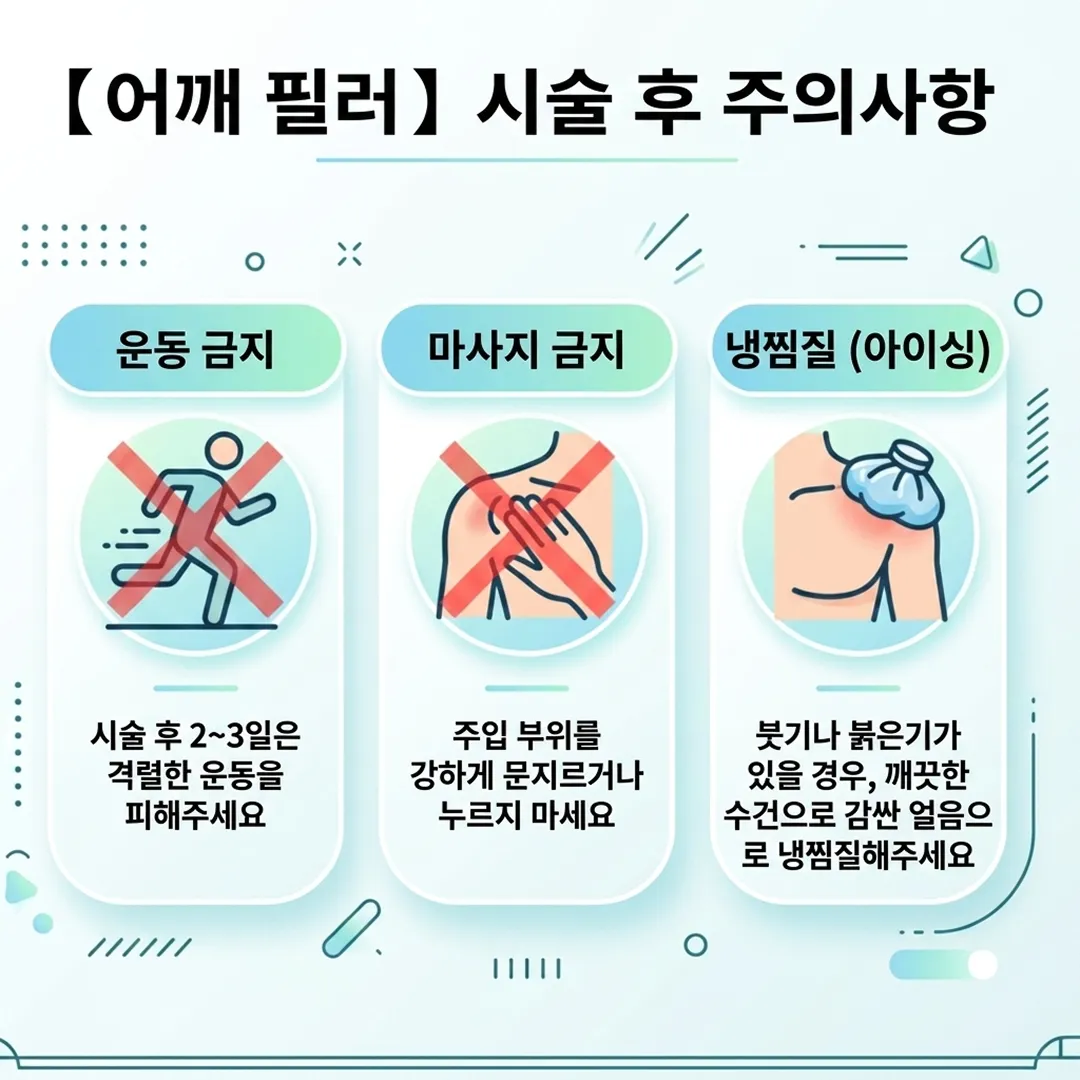 직각어깨필러_3.webp