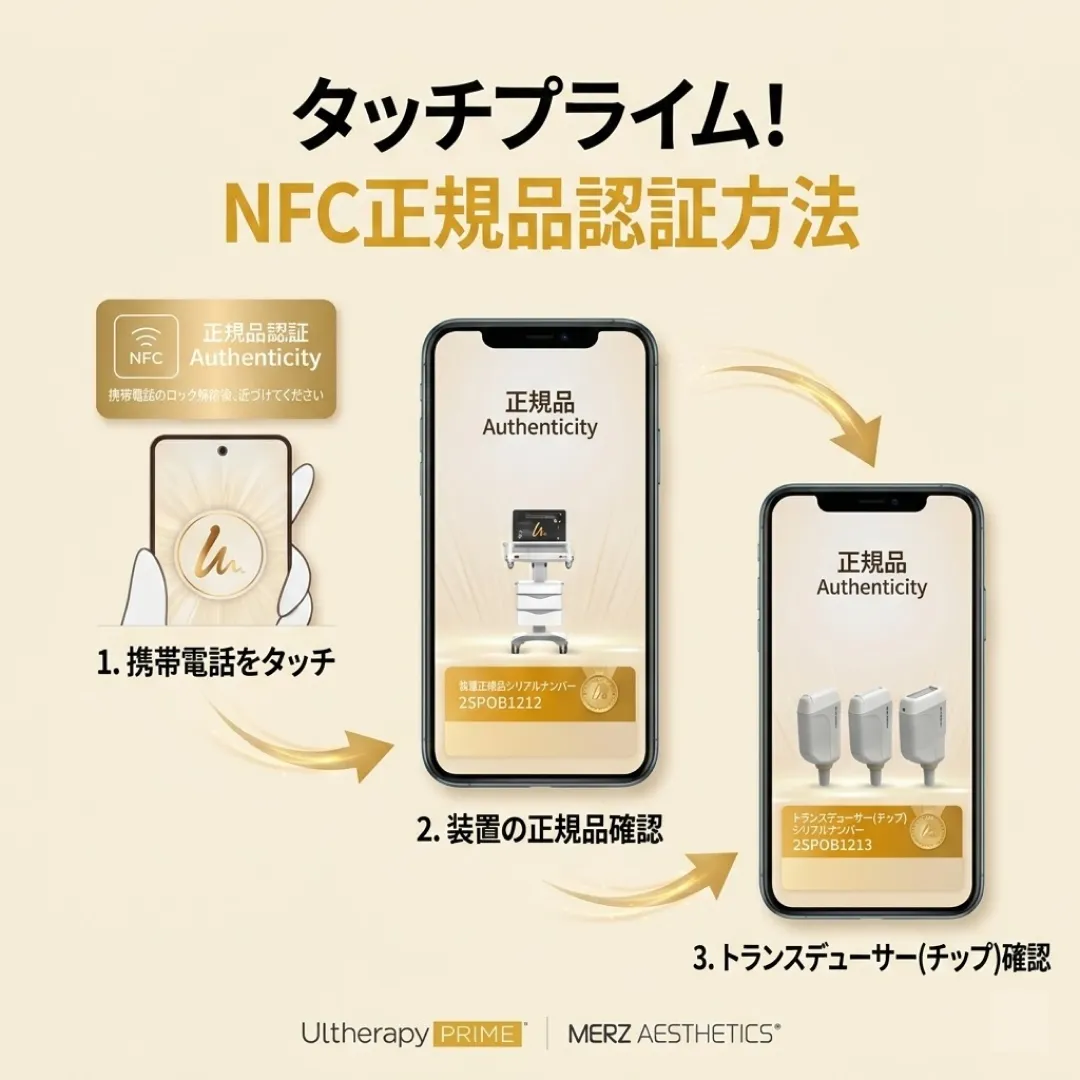 ウルセラプライム正規品認証-1.webp