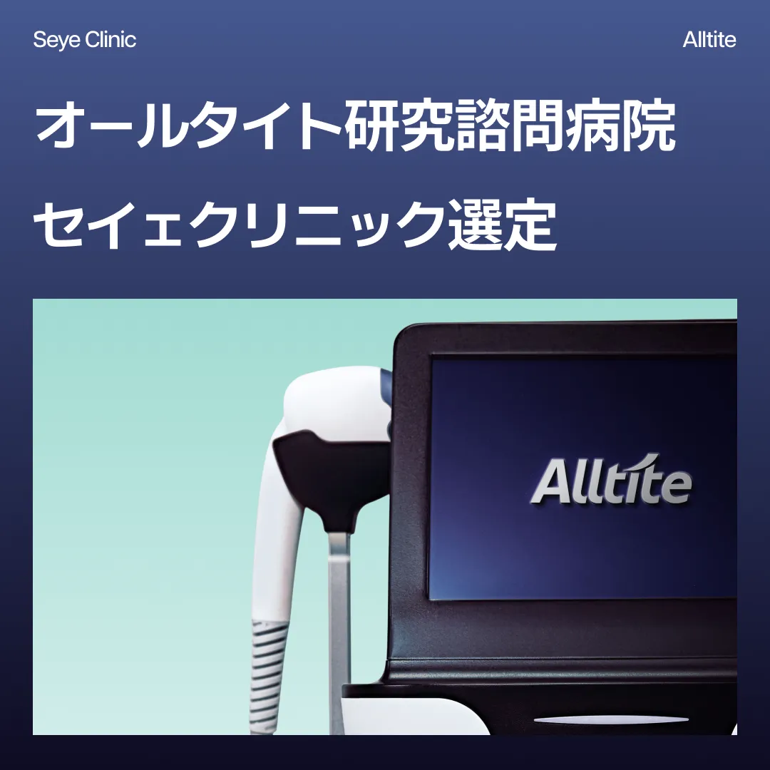 オールタイト(Alltite)リフティングのDLTD技術による肌深部への熱エネルギー伝達原理