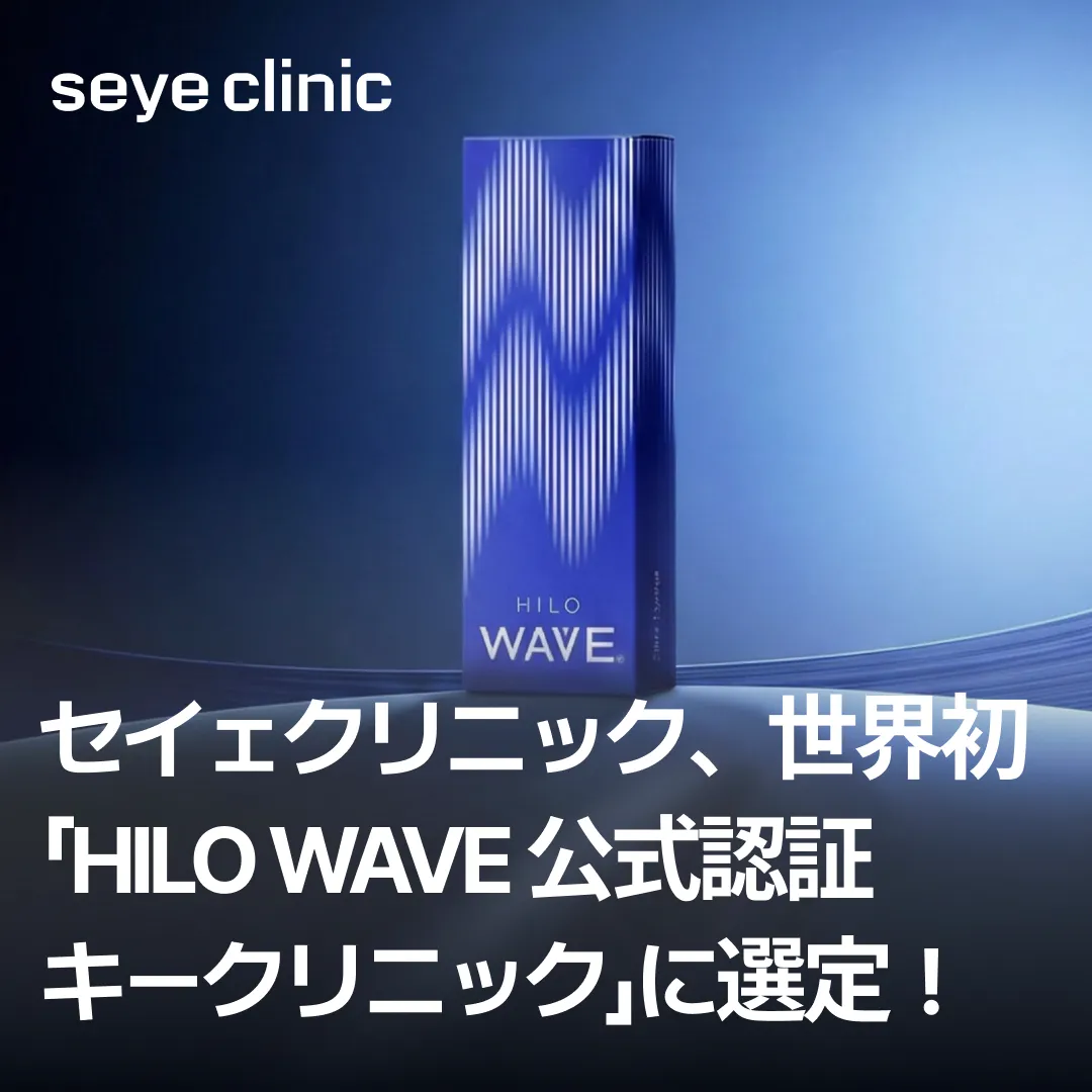 ヒローウェーブキークリニックセイェ.webp