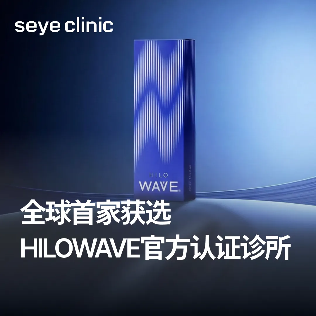 全球首家获选-HILOWAVE官方认证诊所.webp