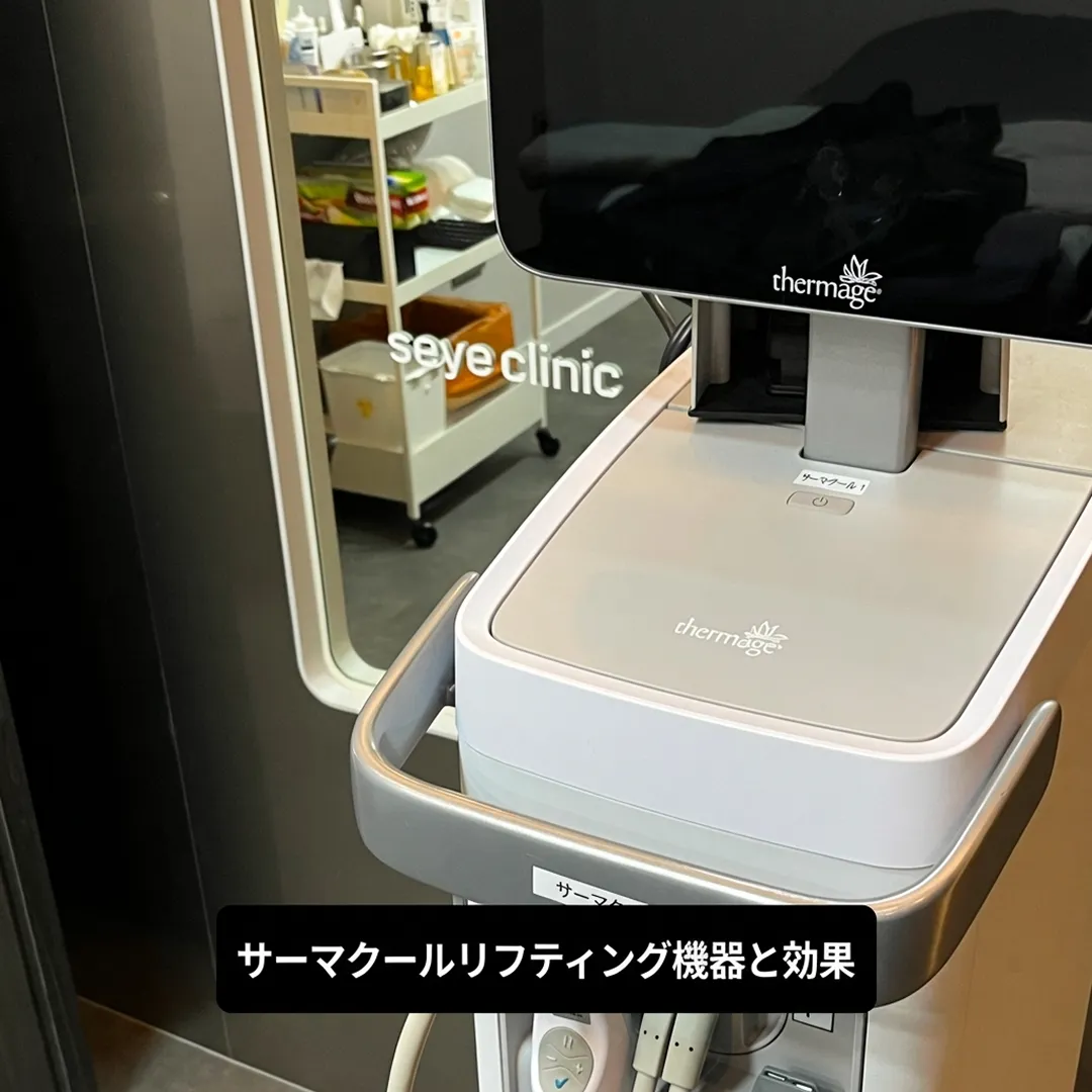 口コミ-サーマクール-1-サーマクールリフティング機器と効果.webp