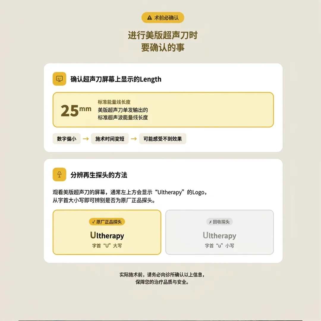 正品探頭條件-genuine-vs-refilled-cartridge-确认超声刀屏幕上显示的Length-美版超声刀单发输出的-标准超声波能量线长度-进行美版超声刀时-seye-zh-cn.webp