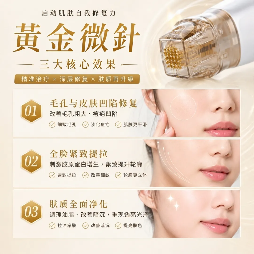 精准治疗-×-深层修复-肤质再升级-刺激胶原蛋白增生，紧致提升轮廓-treatment-黃金微針-zh-cn.webp