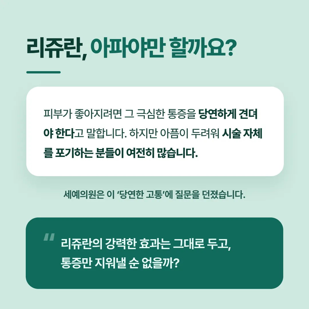 무통-리쥬란_02(2).webp