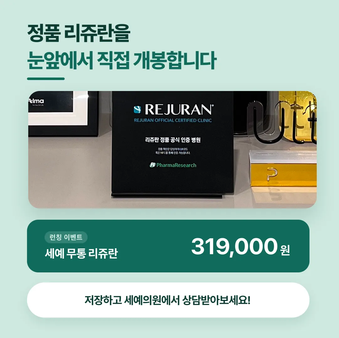 무통-리쥬란_04(4).webp